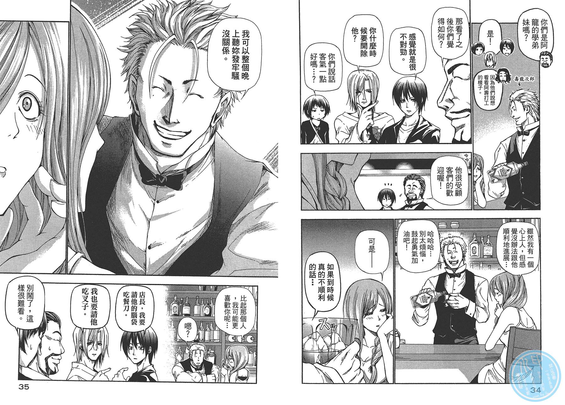 《GrandBlue》第4卷 第20页