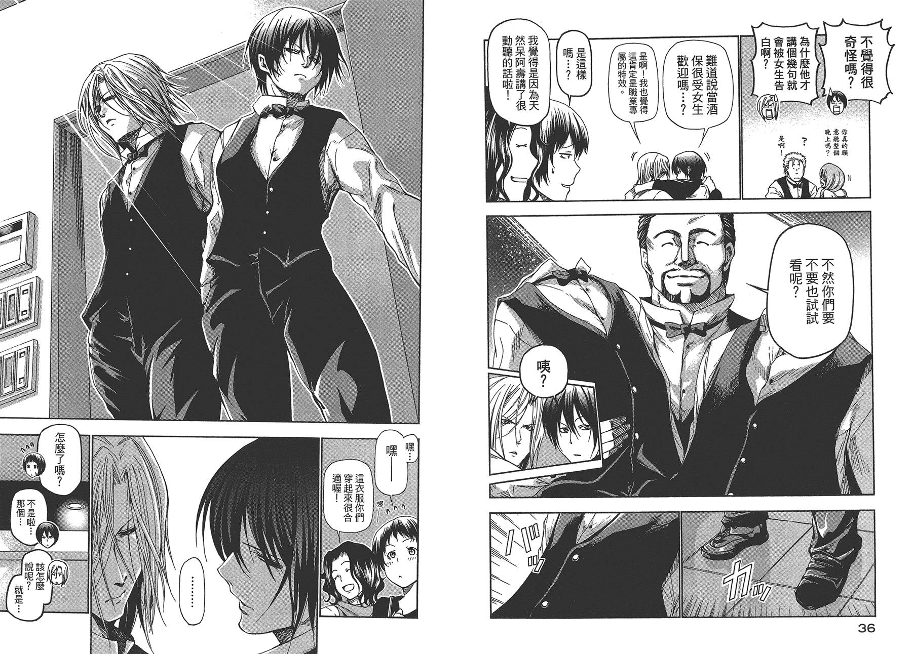 《GrandBlue》第4卷 第21页