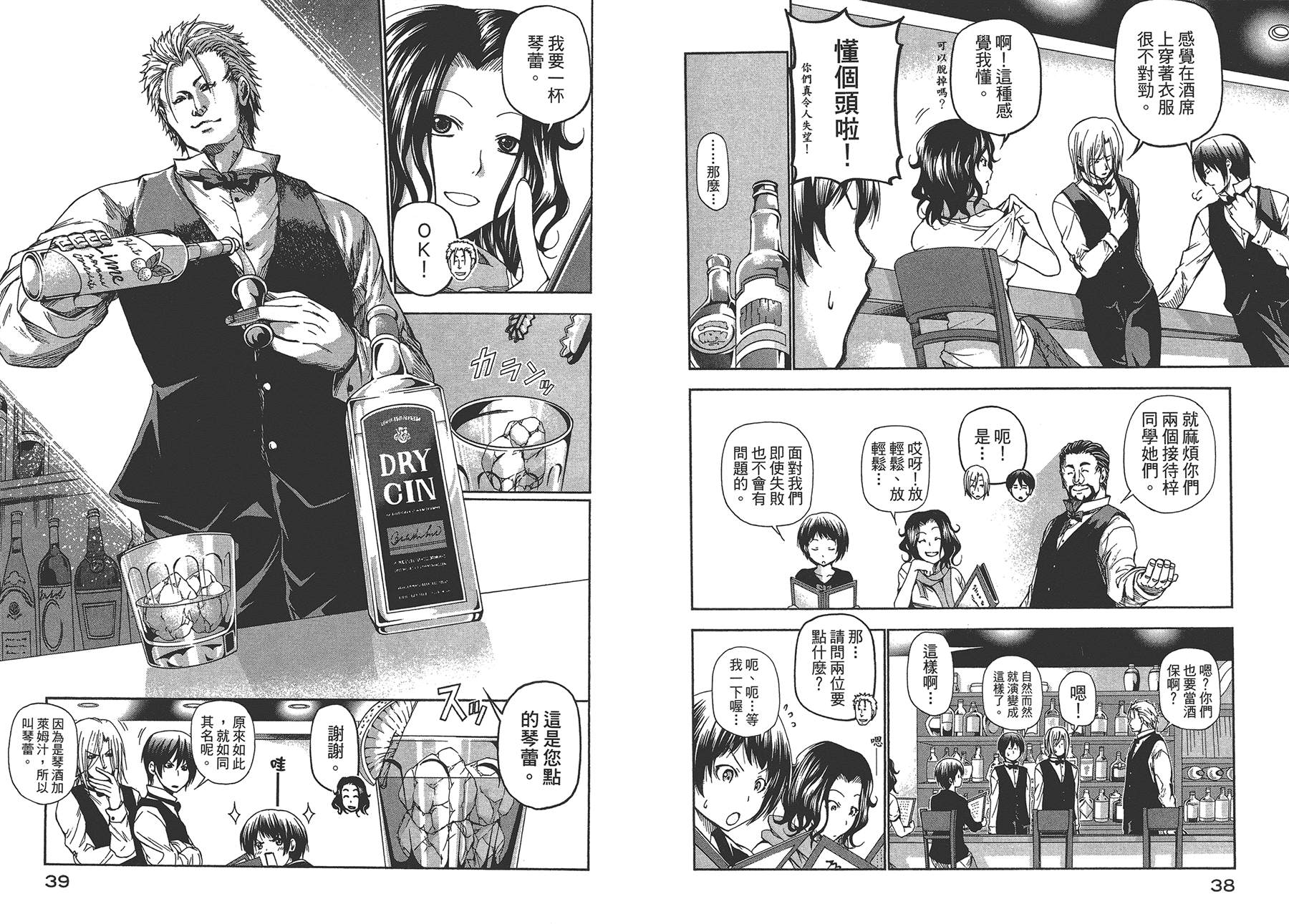 《GrandBlue》第4卷 第22页