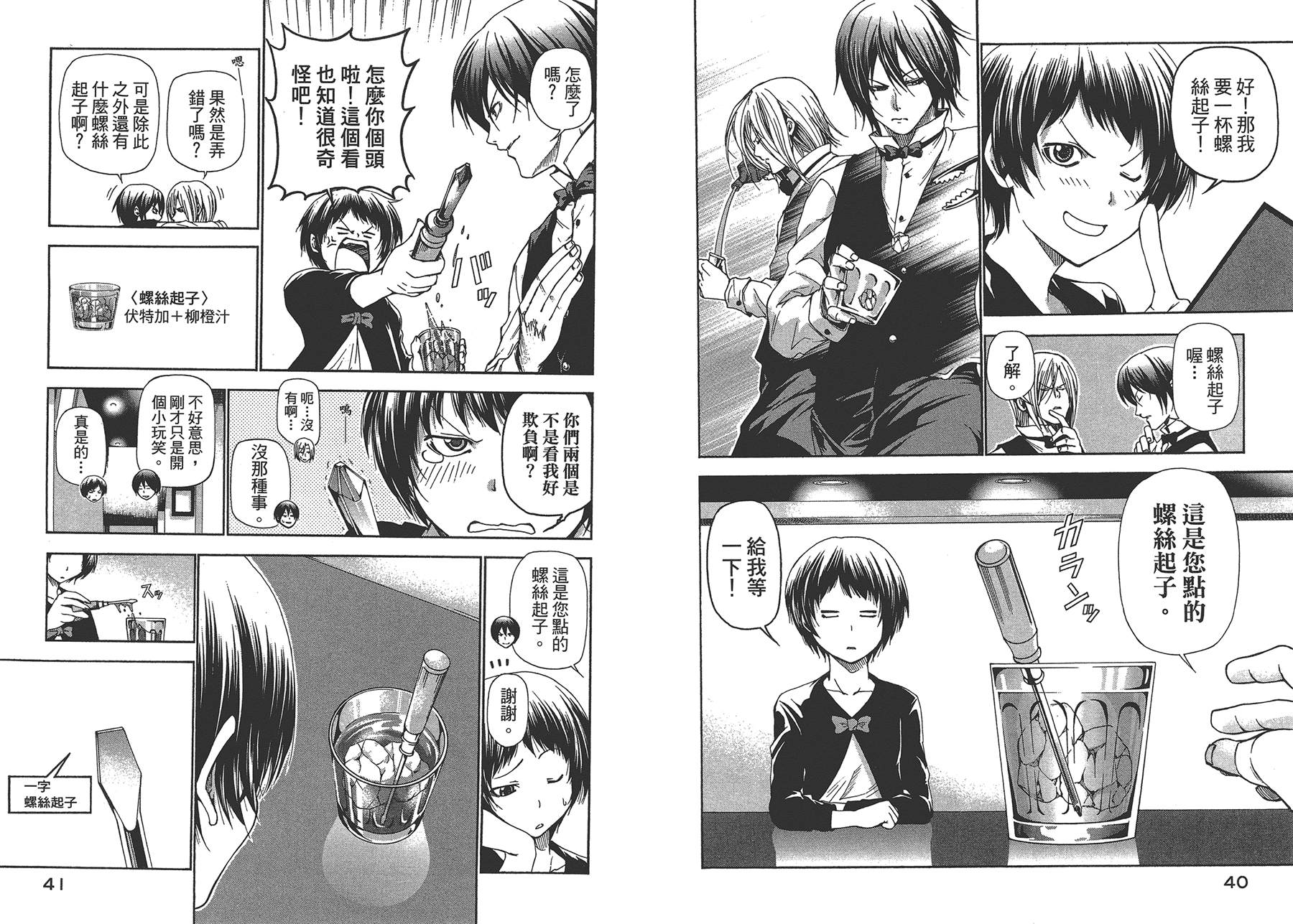 《GrandBlue》第4卷 第23页