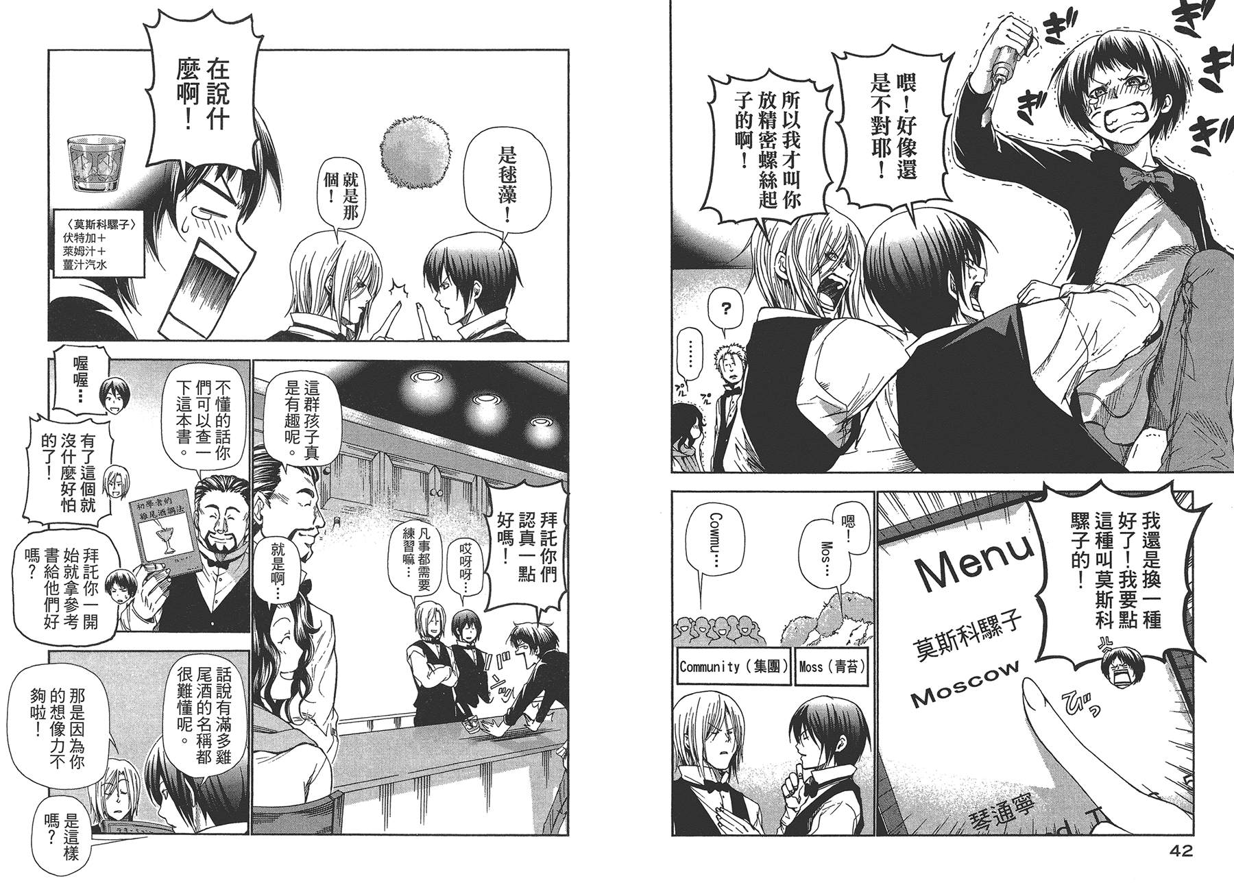 《GrandBlue》第4卷 第24页