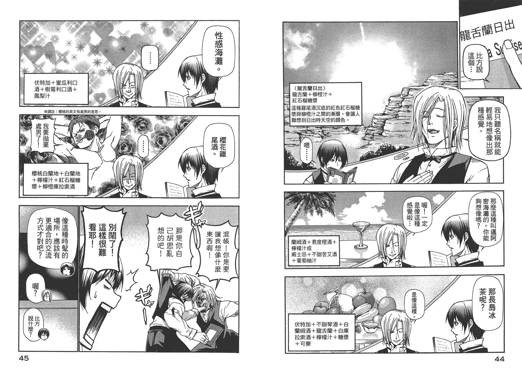 《GrandBlue》第4卷 第25页