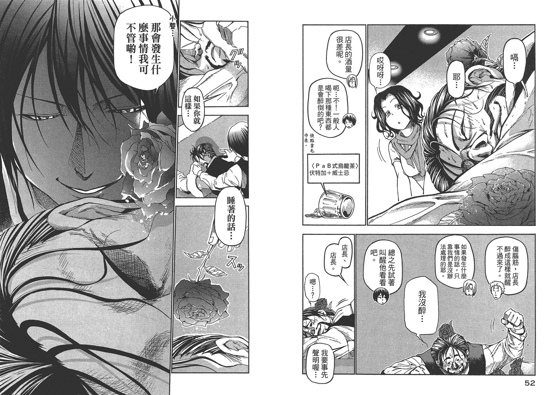 《GrandBlue》第4卷 第29页