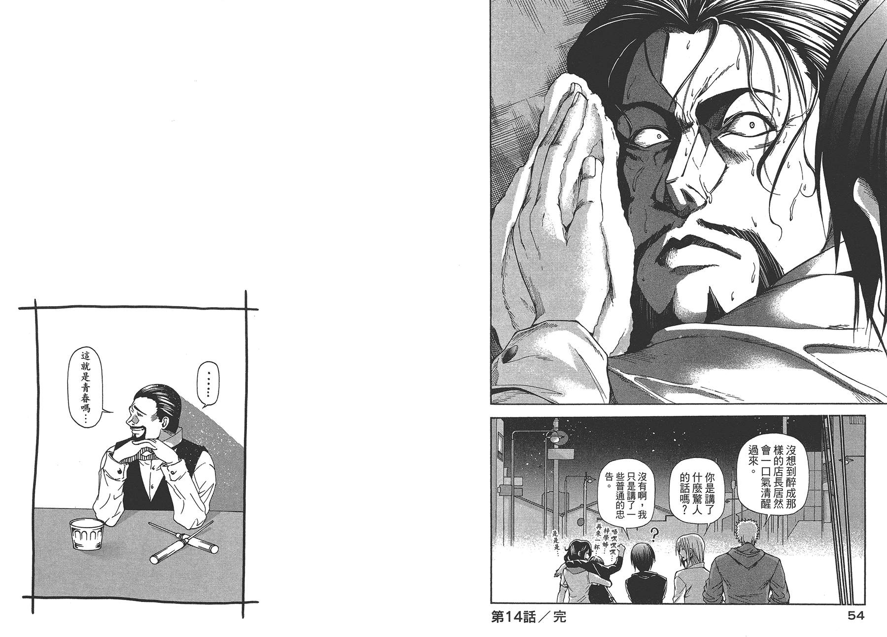 《GrandBlue》第4卷 第30页
