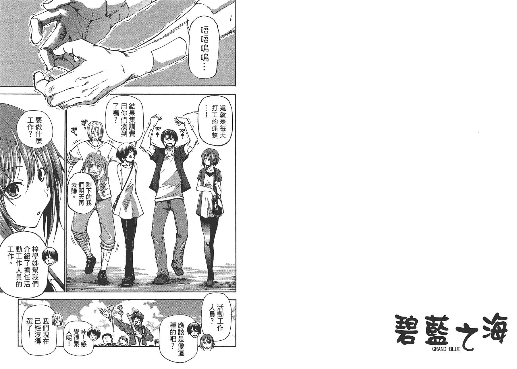 《GrandBlue》第4卷 第31页