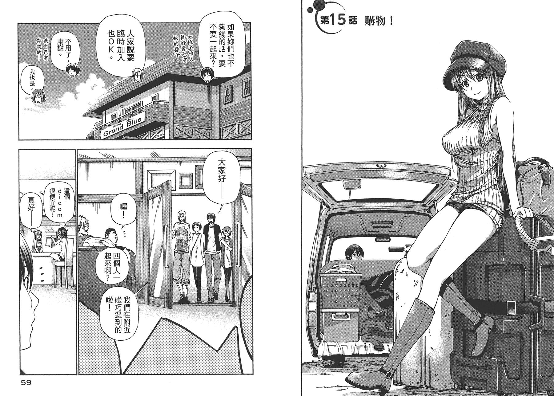 《GrandBlue》第4卷 第32页