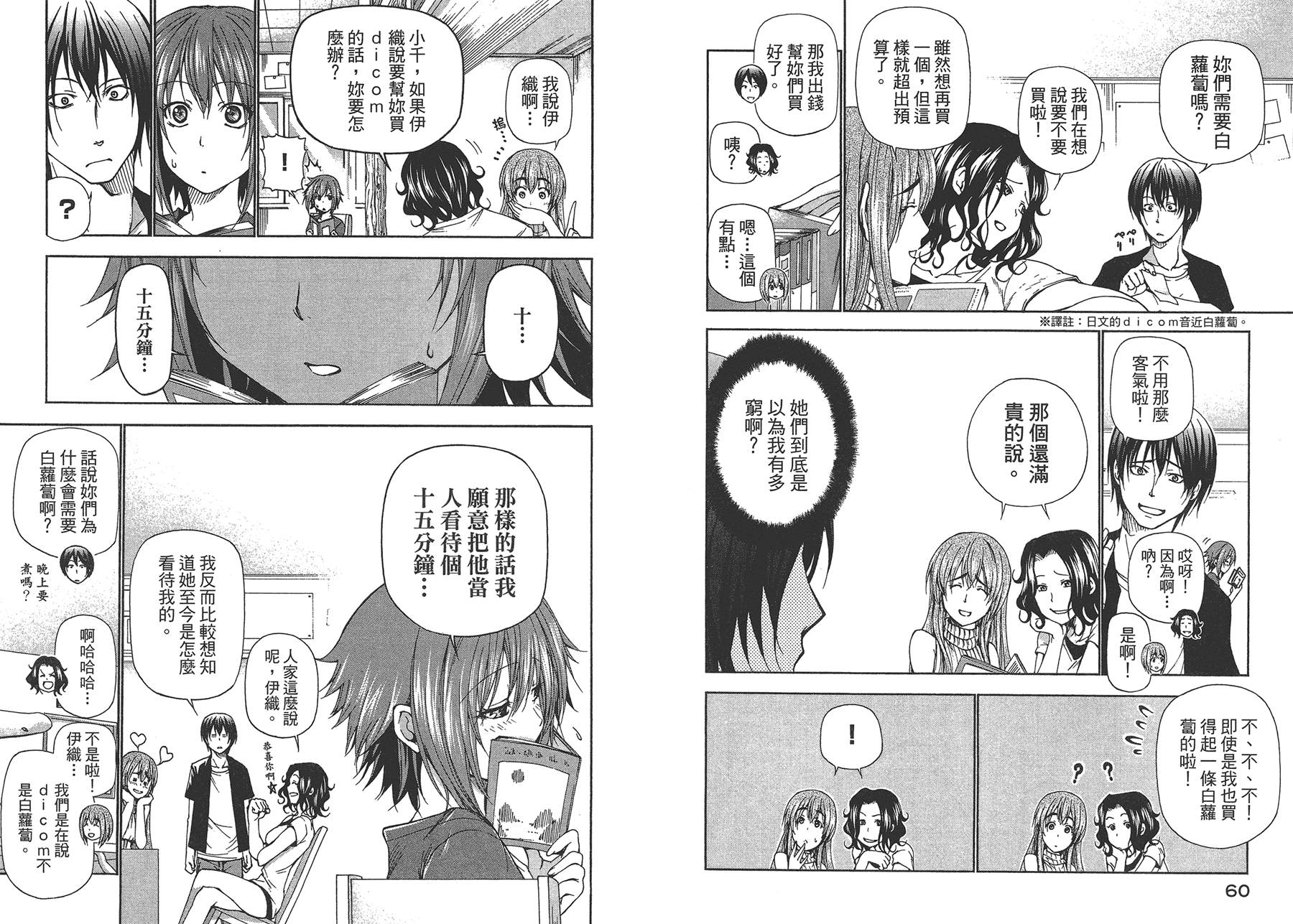 《GrandBlue》第4卷 第33页