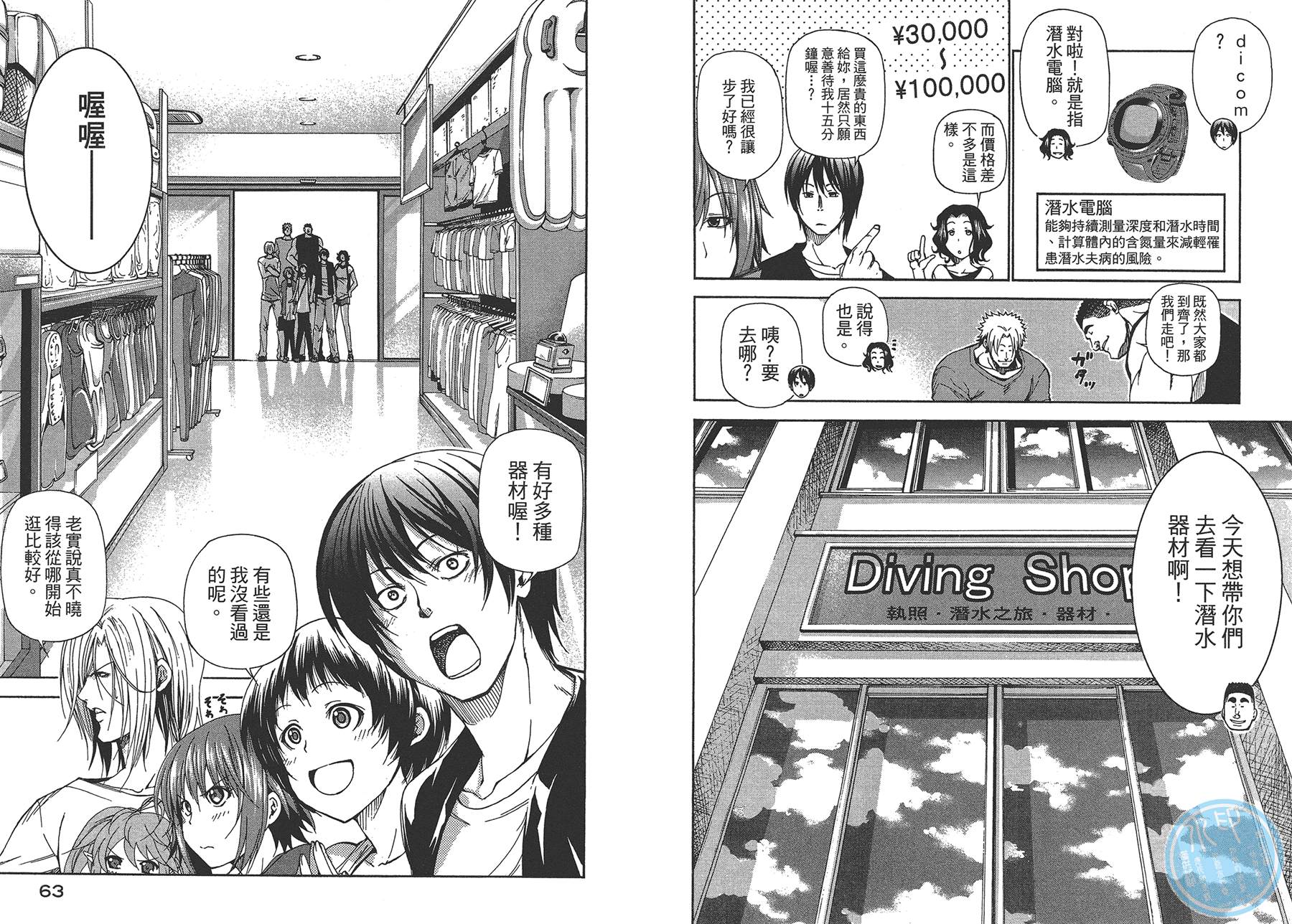 《GrandBlue》第4卷 第34页