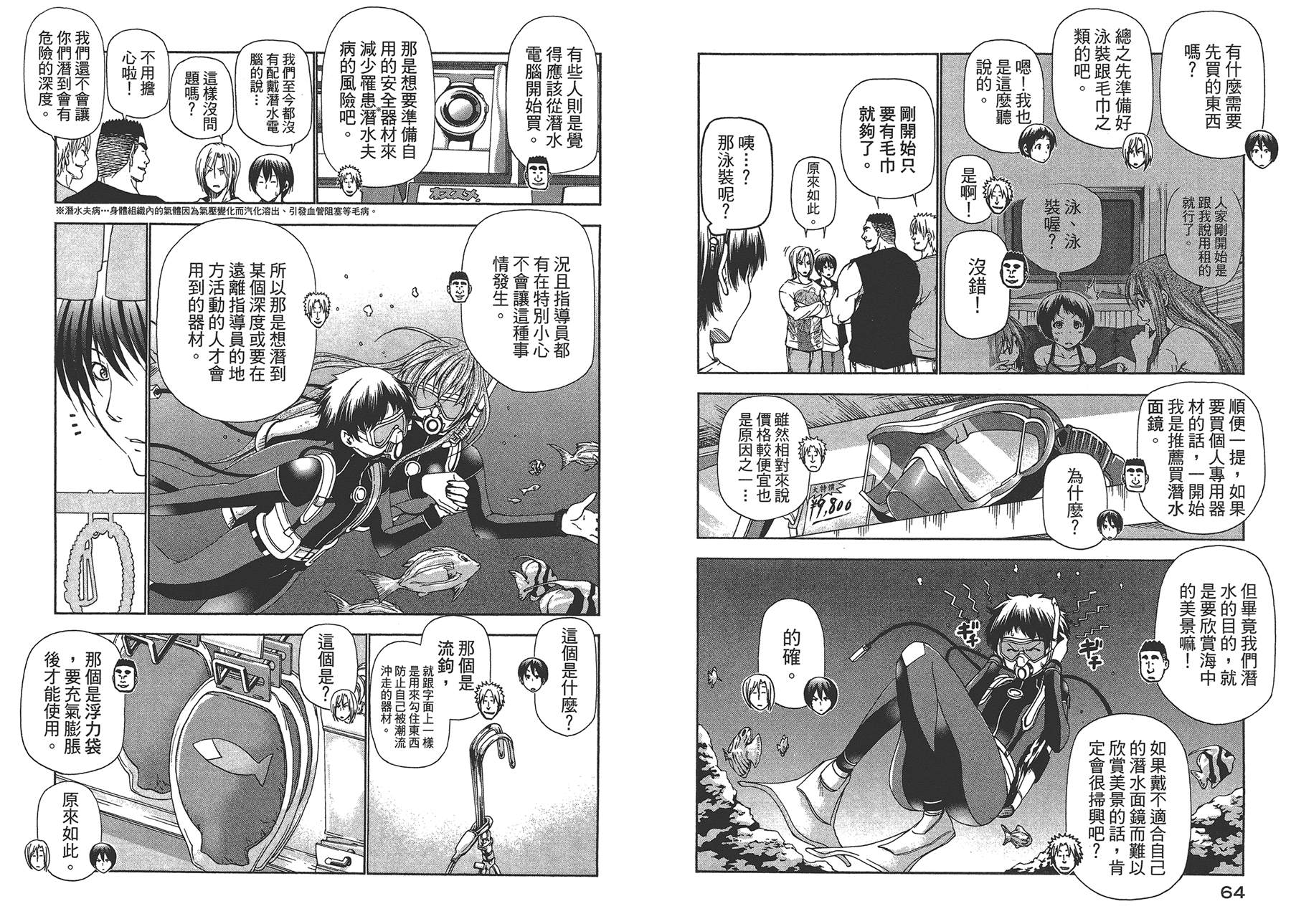 《GrandBlue》第4卷 第35页
