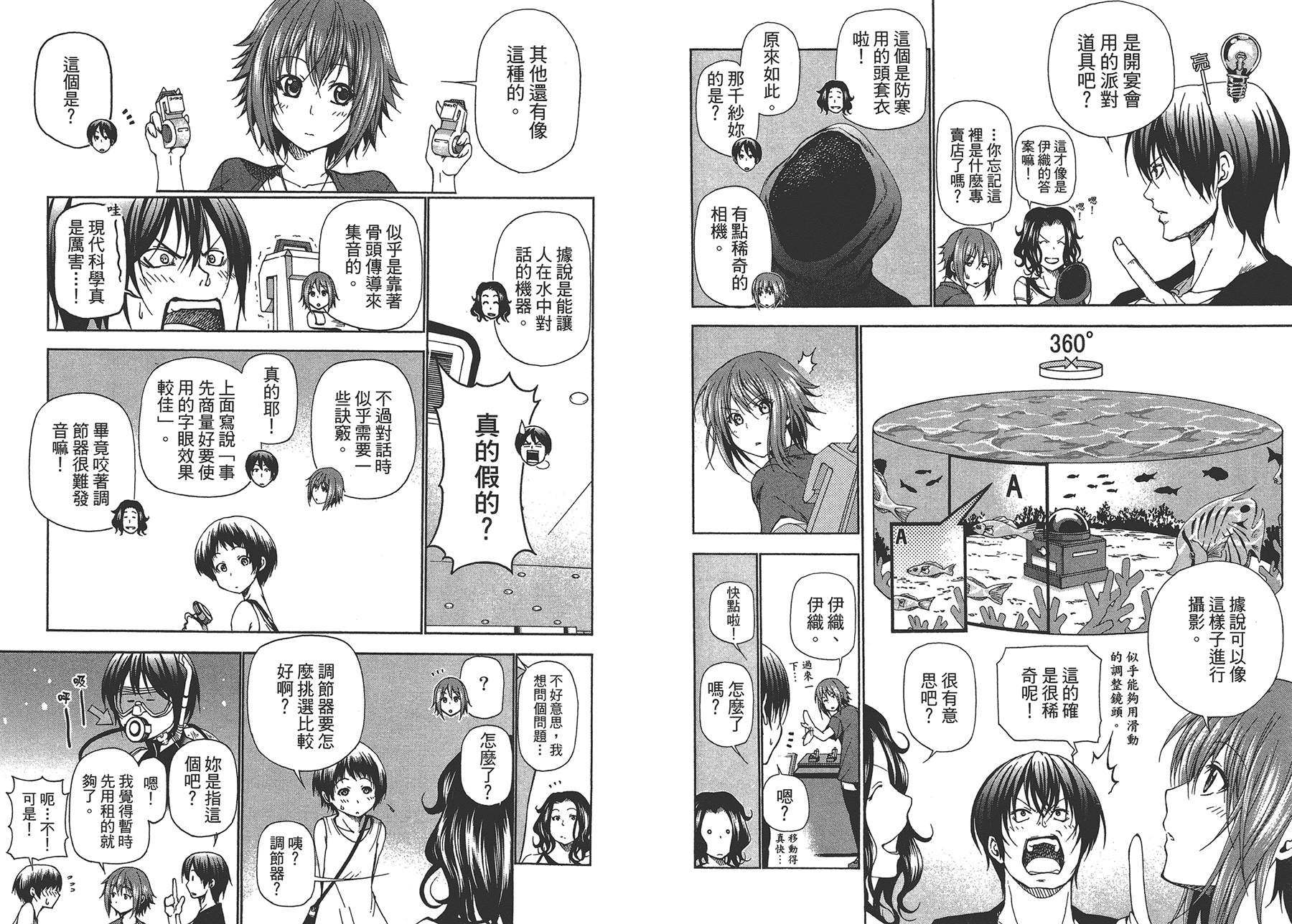 《GrandBlue》第4卷 第37页