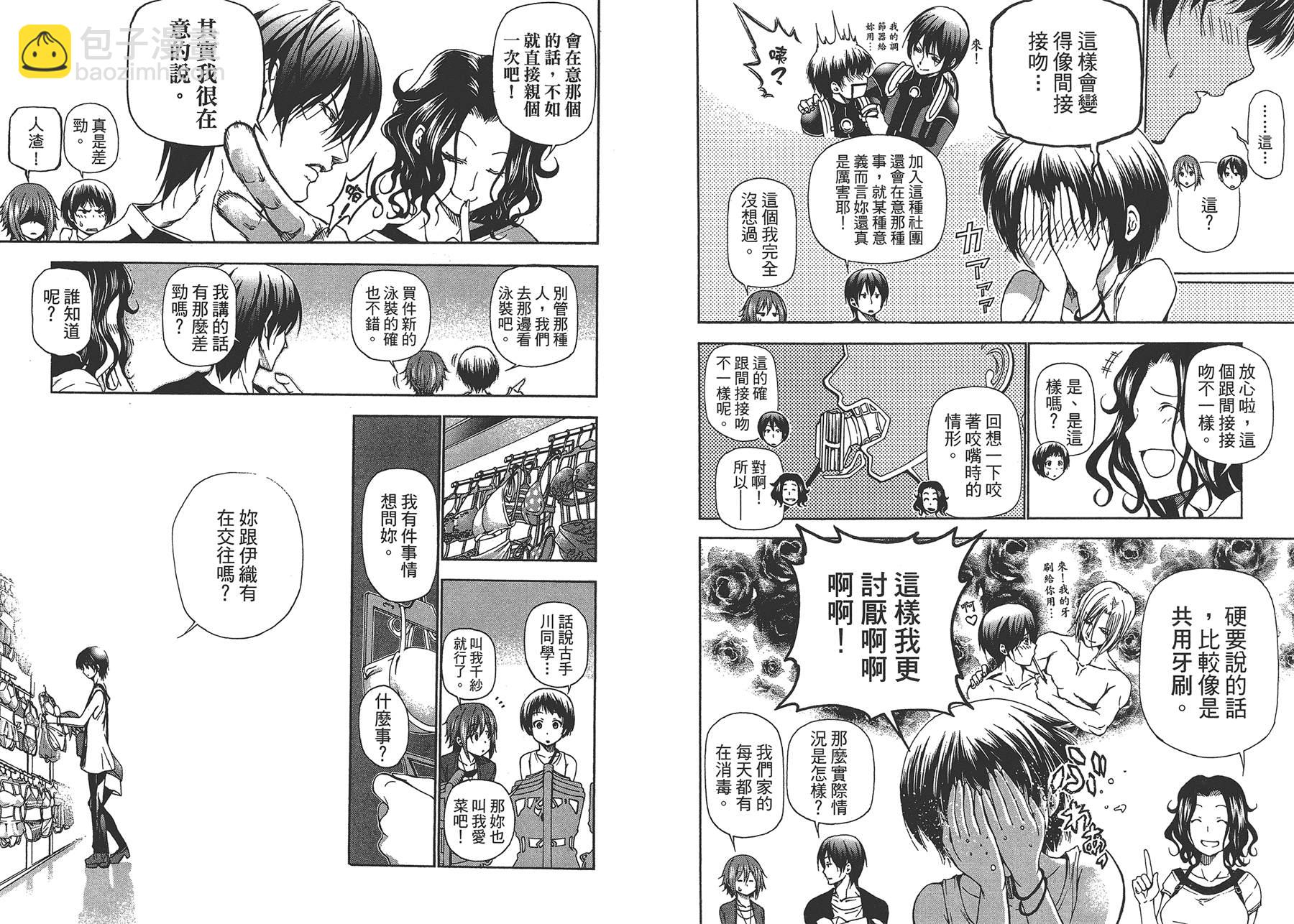 《GrandBlue》第4卷 第38页