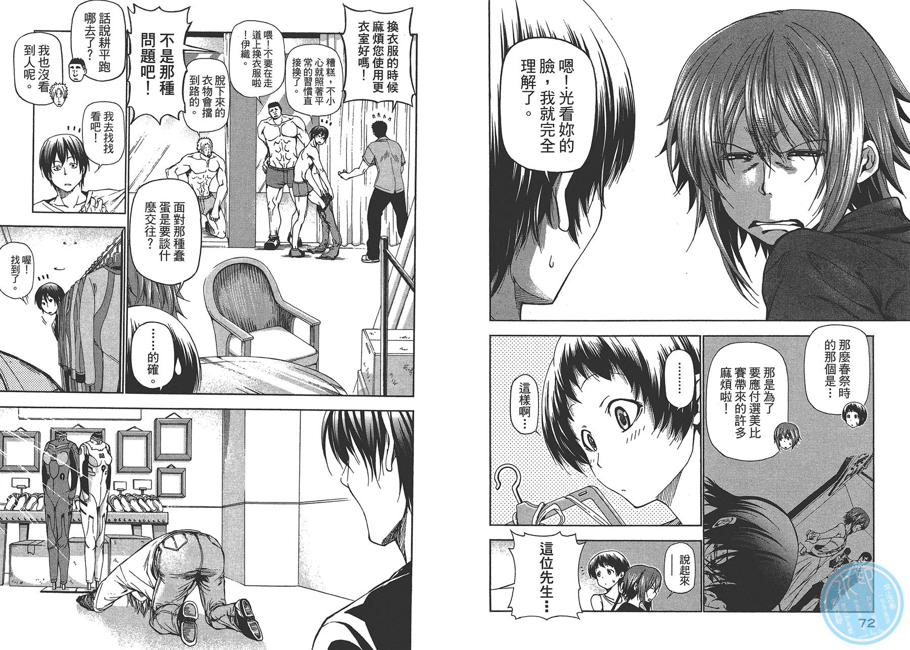 《GrandBlue》第4卷 第39页