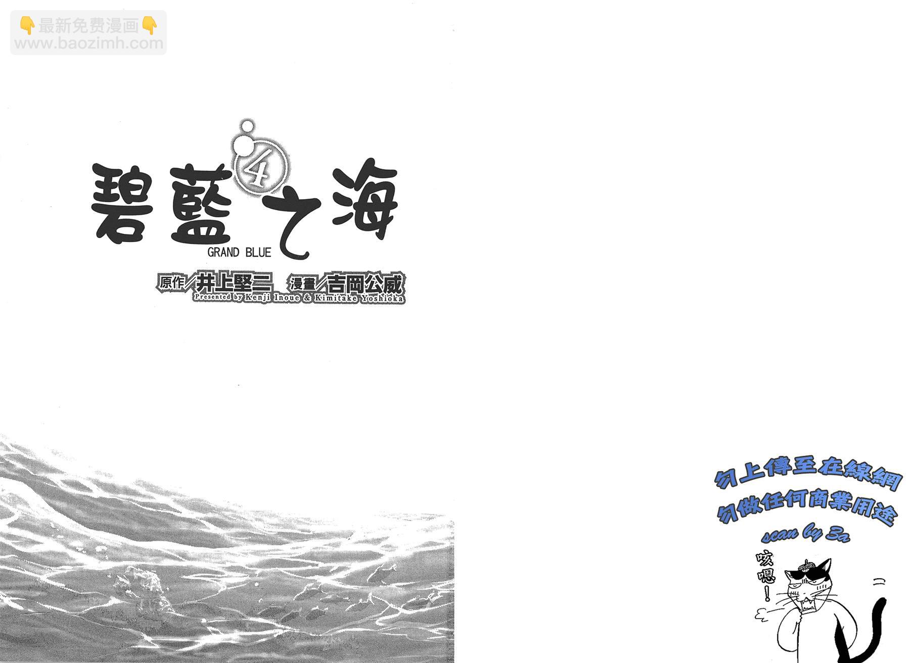 《GrandBlue》第4卷 第3页