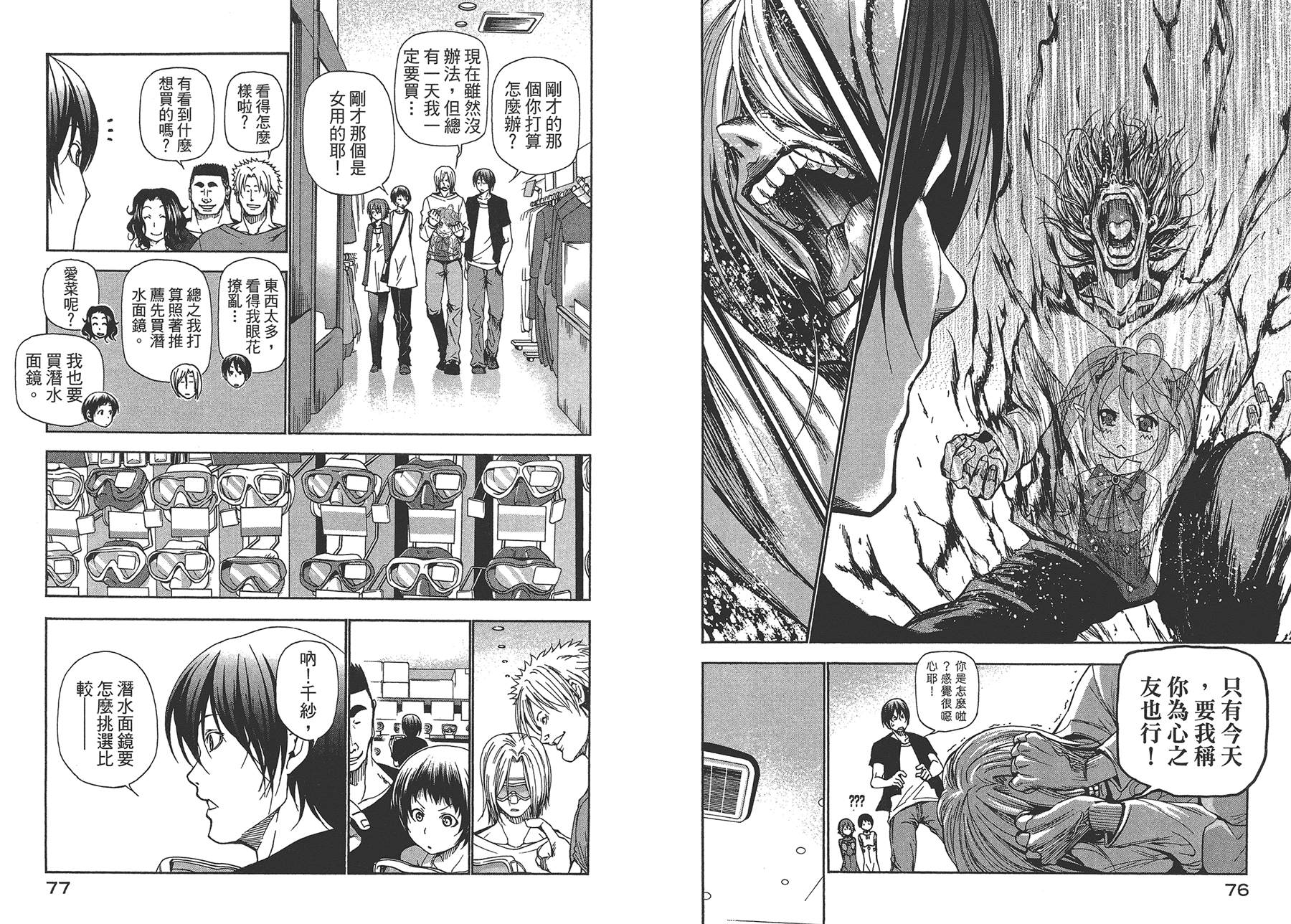 《GrandBlue》第4卷 第41页