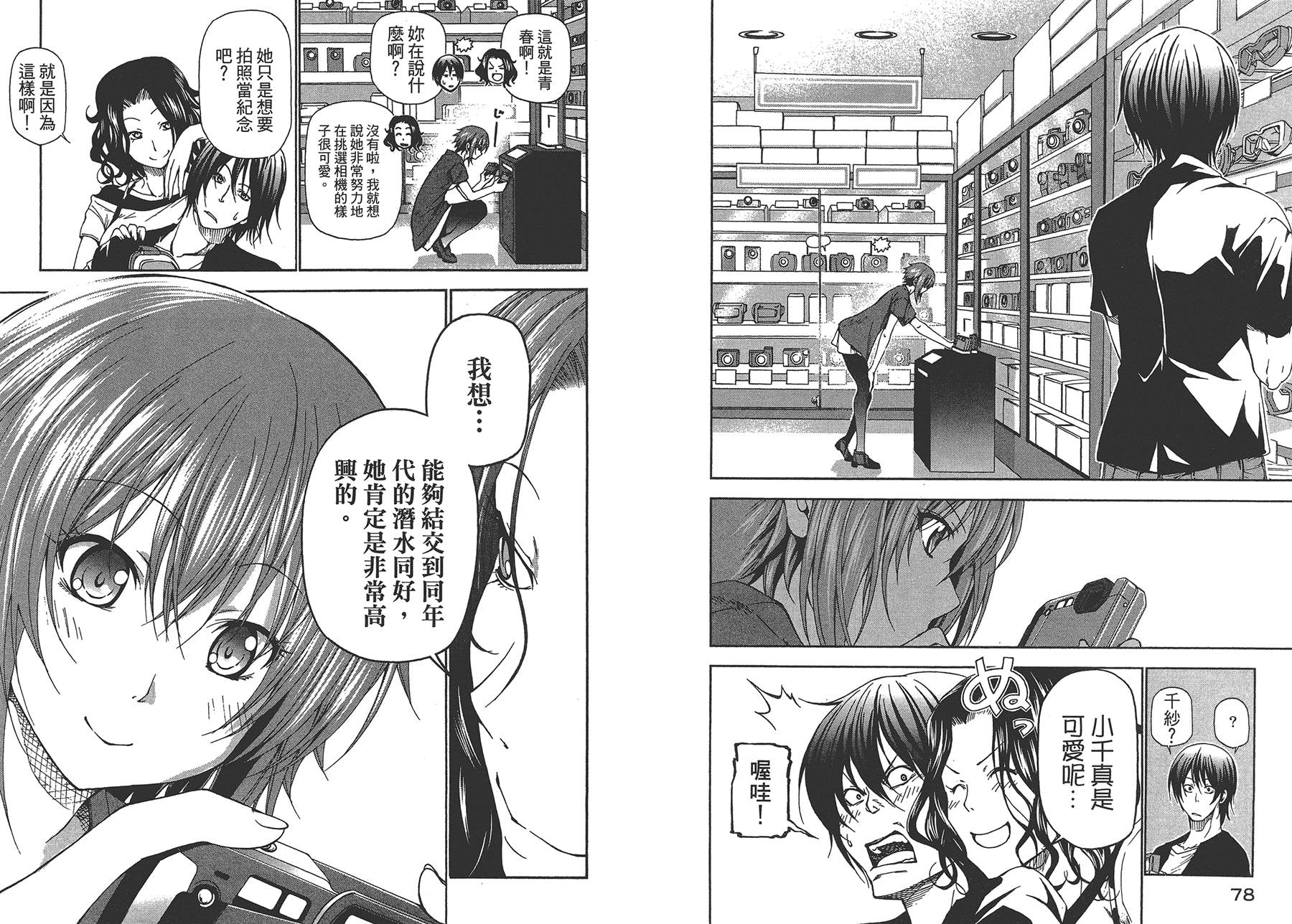 《GrandBlue》第4卷 第42页