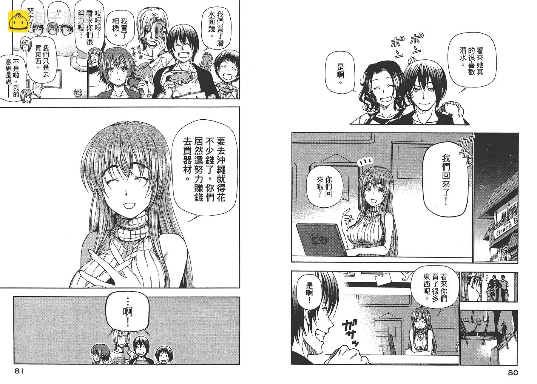 《GrandBlue》第4卷 第43页