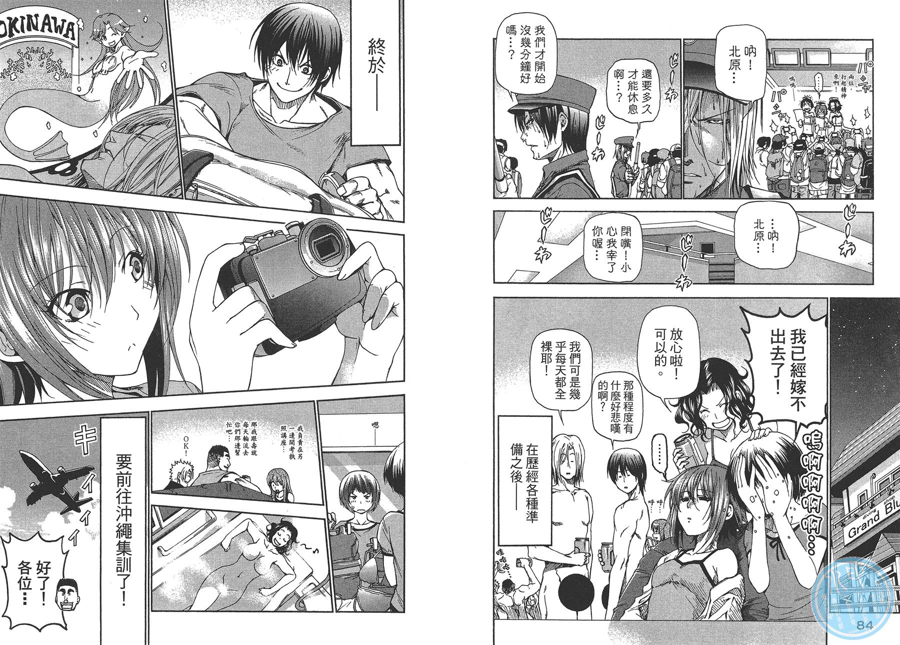 《GrandBlue》第4卷 第45页