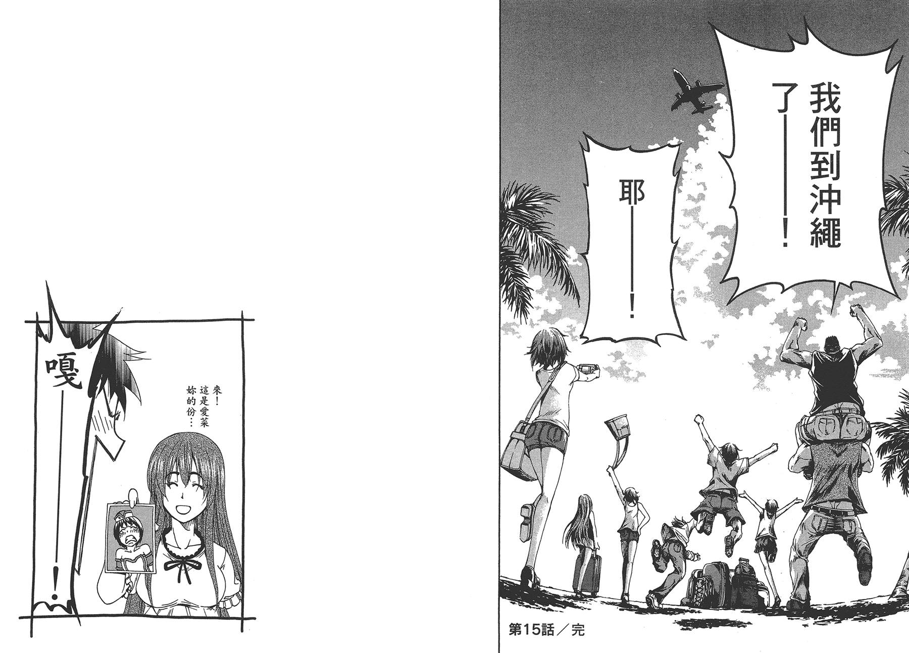 《GrandBlue》第4卷 第46页