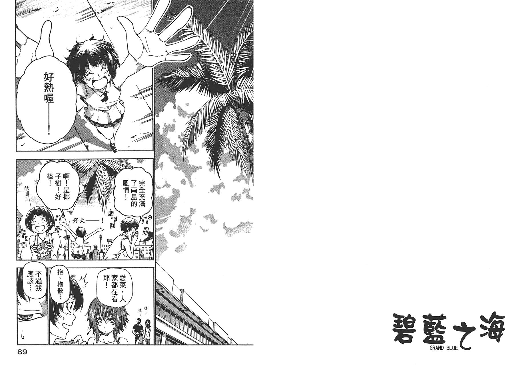 《GrandBlue》第4卷 第47页