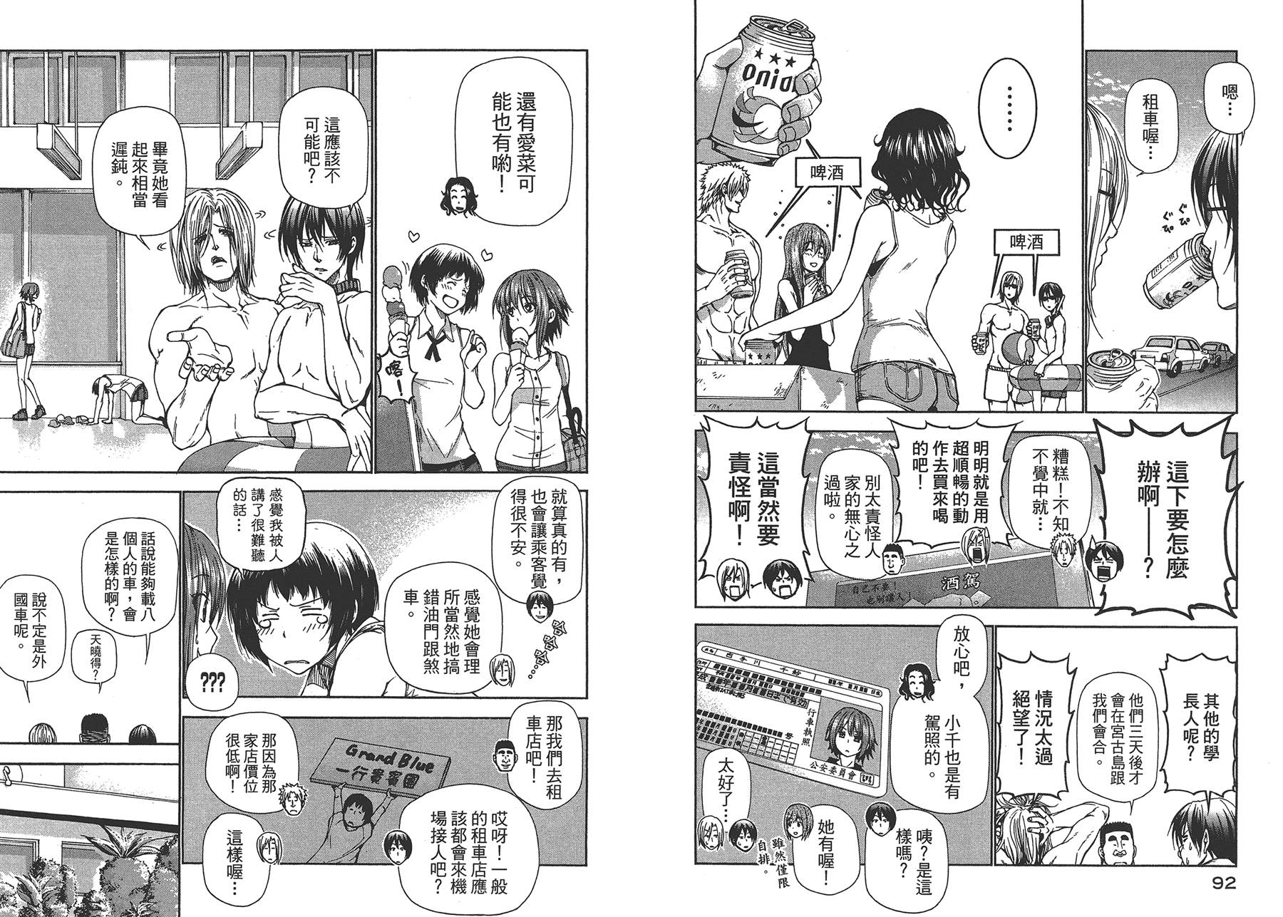 《GrandBlue》第4卷 第49页