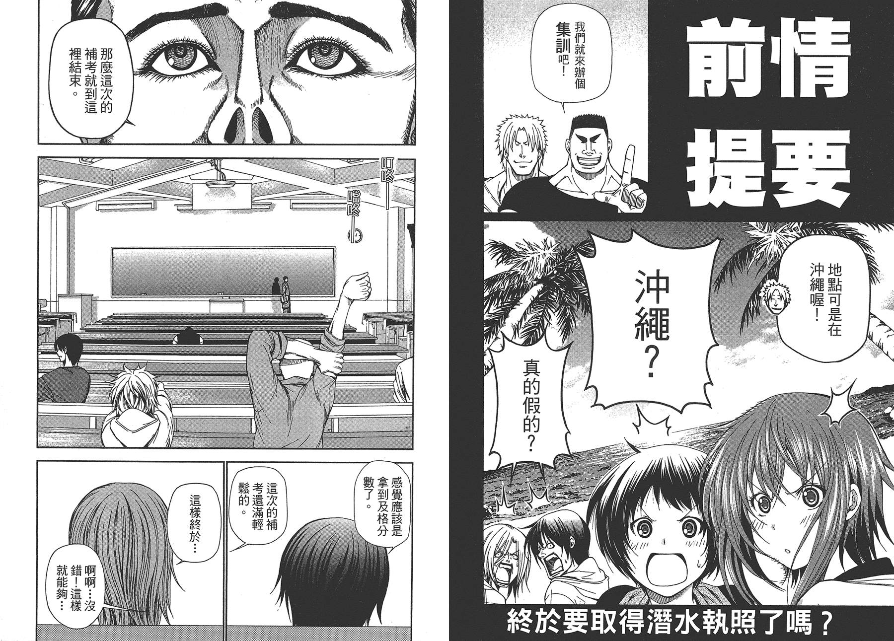 《GrandBlue》第4卷 第4页