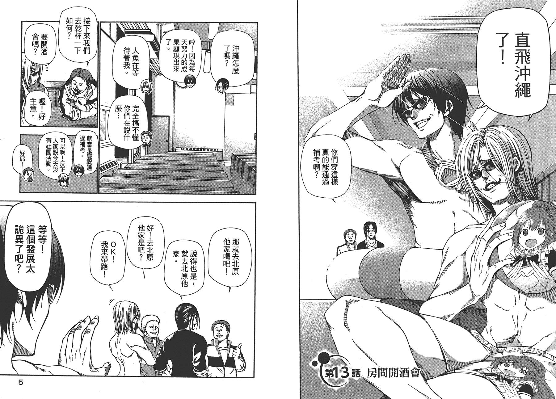 《GrandBlue》第4卷 第5页