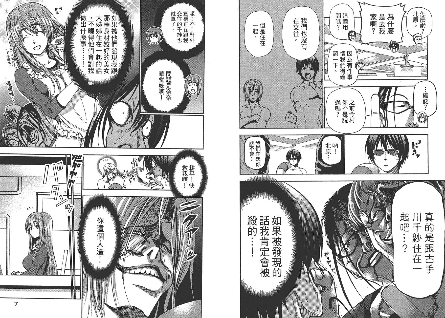 《GrandBlue》第4卷 第6页