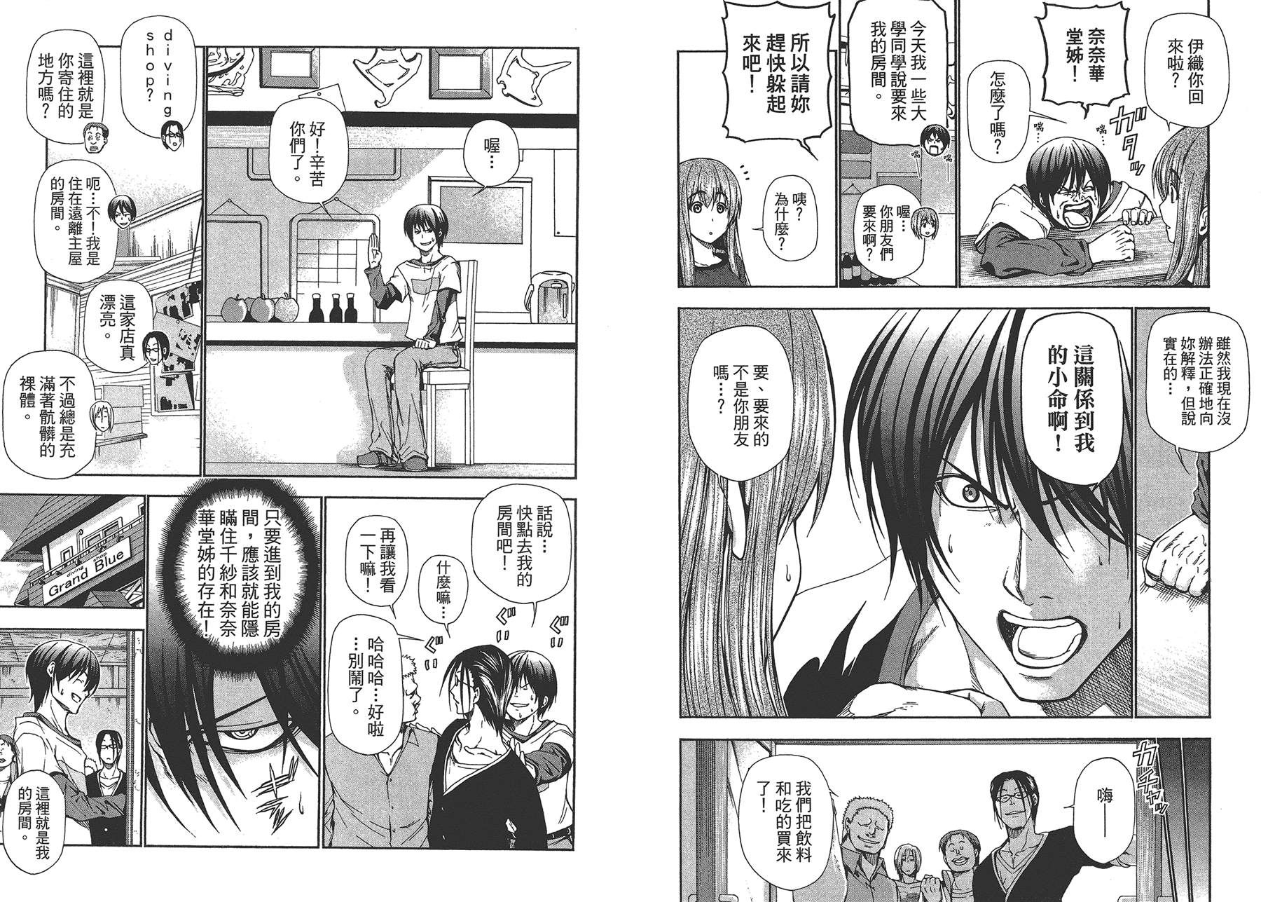 《GrandBlue》第4卷 第7页