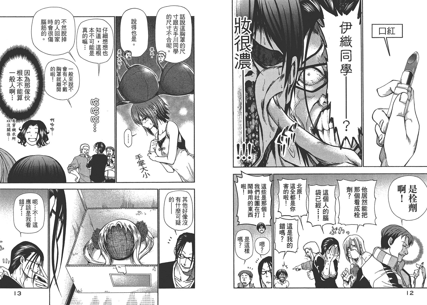 《GrandBlue》第4卷 第9页