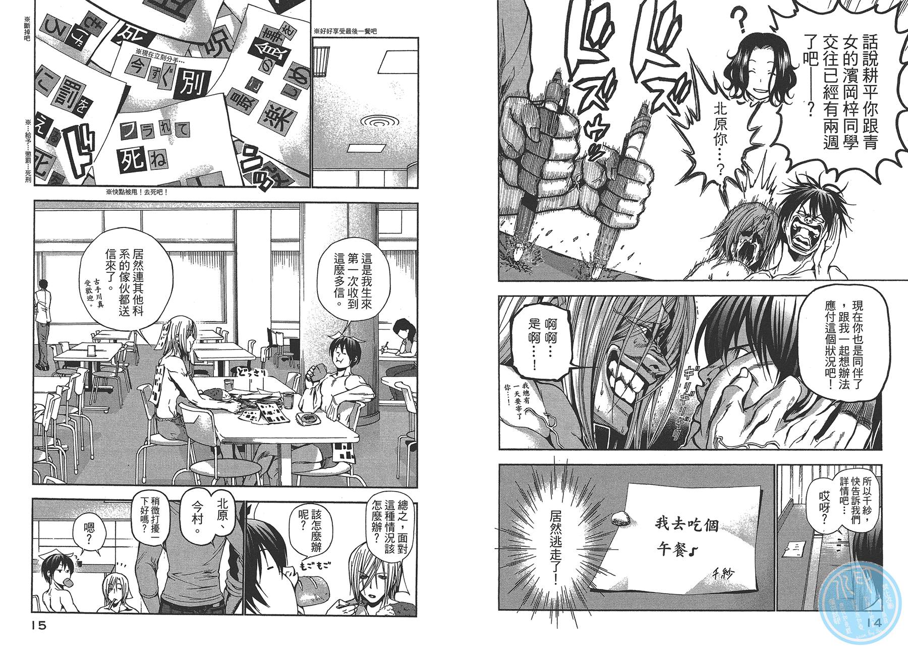 《GrandBlue》第3卷 第10页