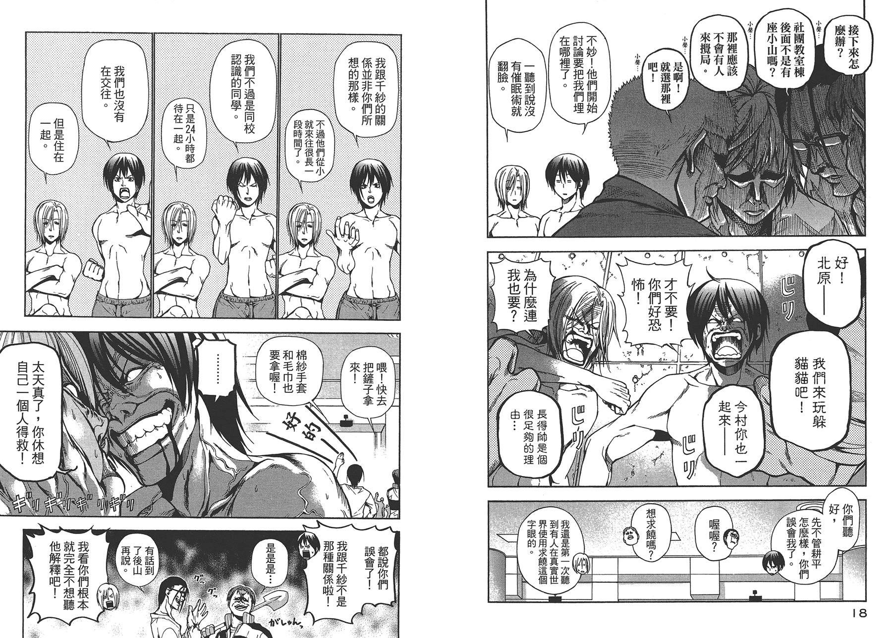 《GrandBlue》第3卷 第12页
