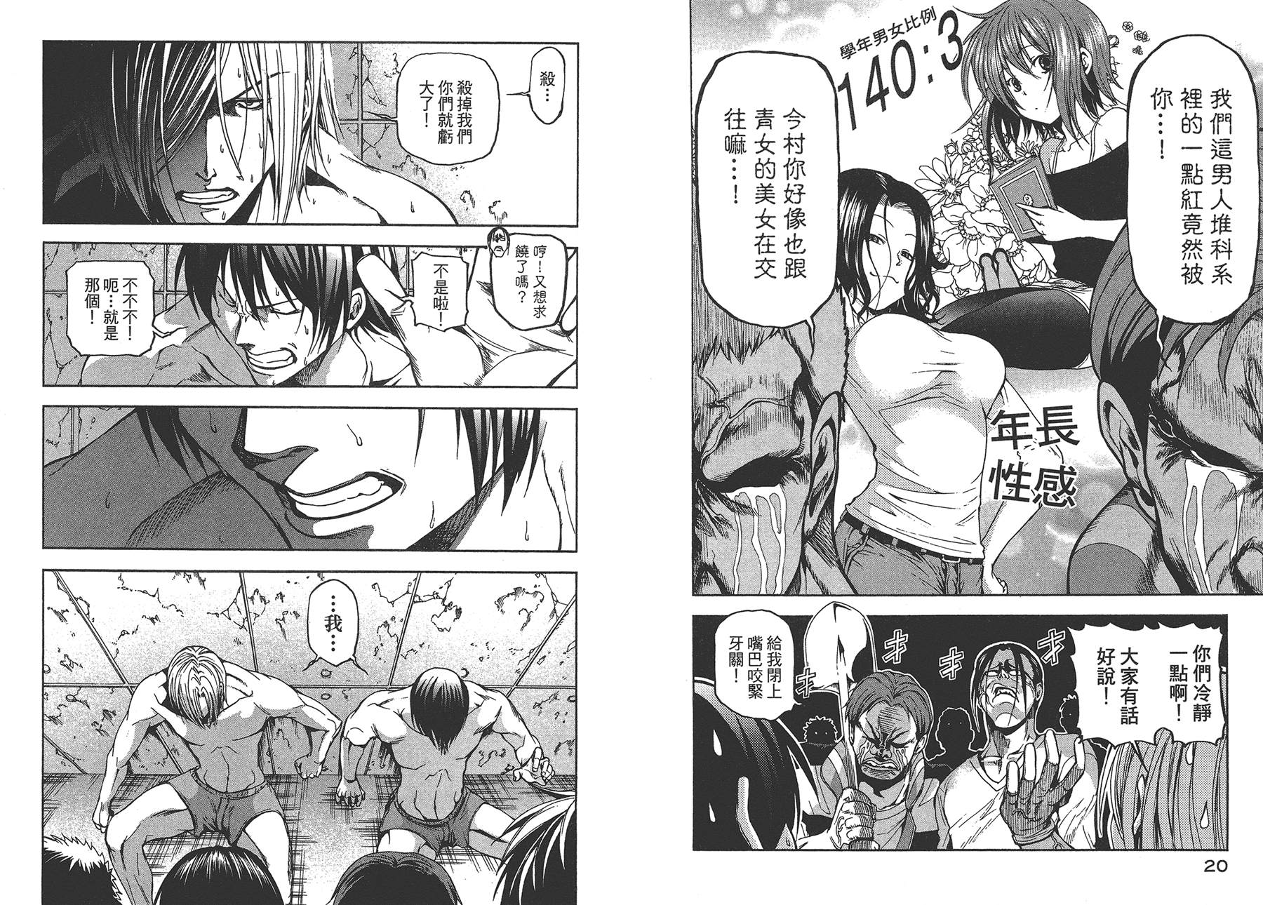 《GrandBlue》第3卷 第13页
