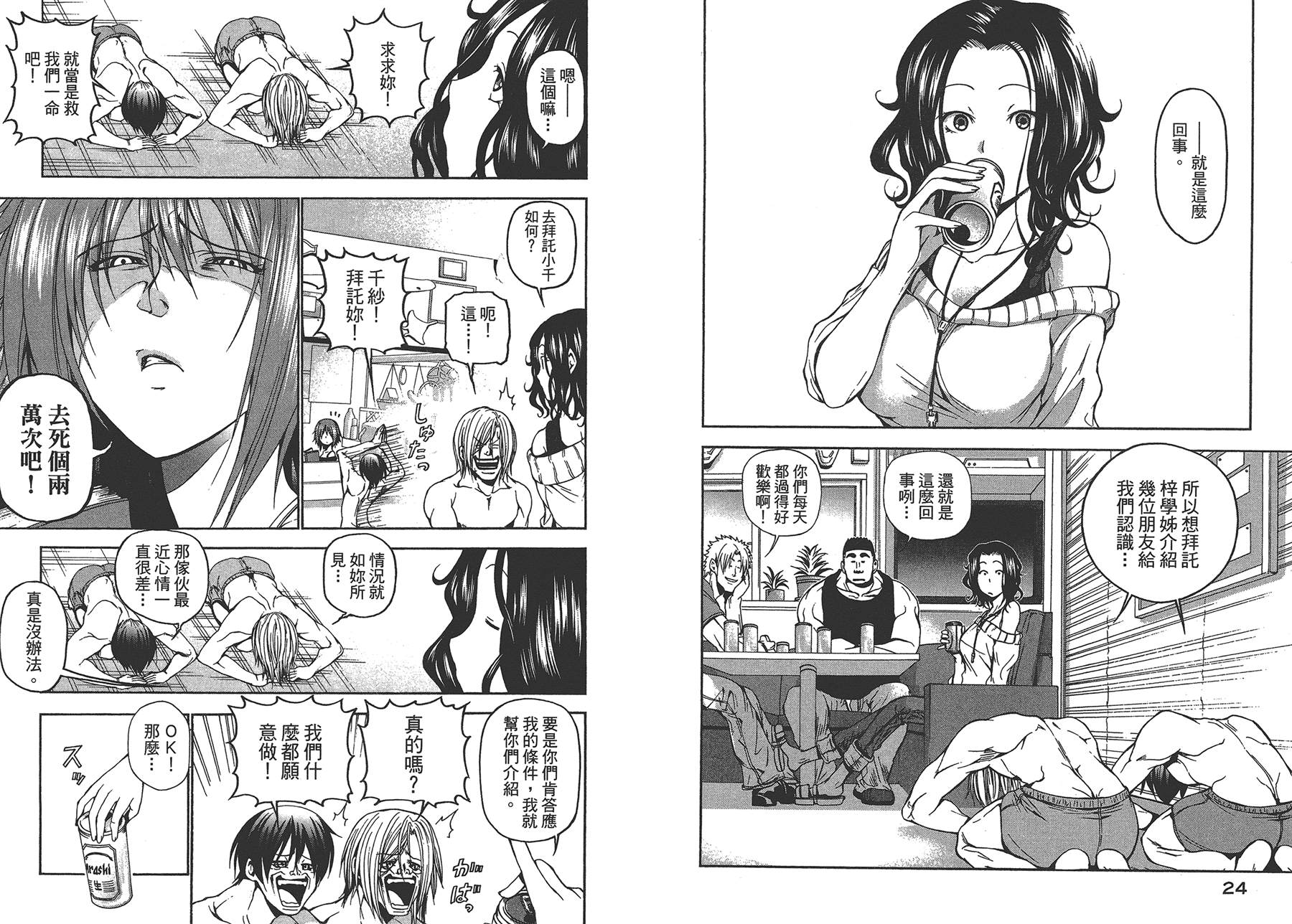 《GrandBlue》第3卷 第15页