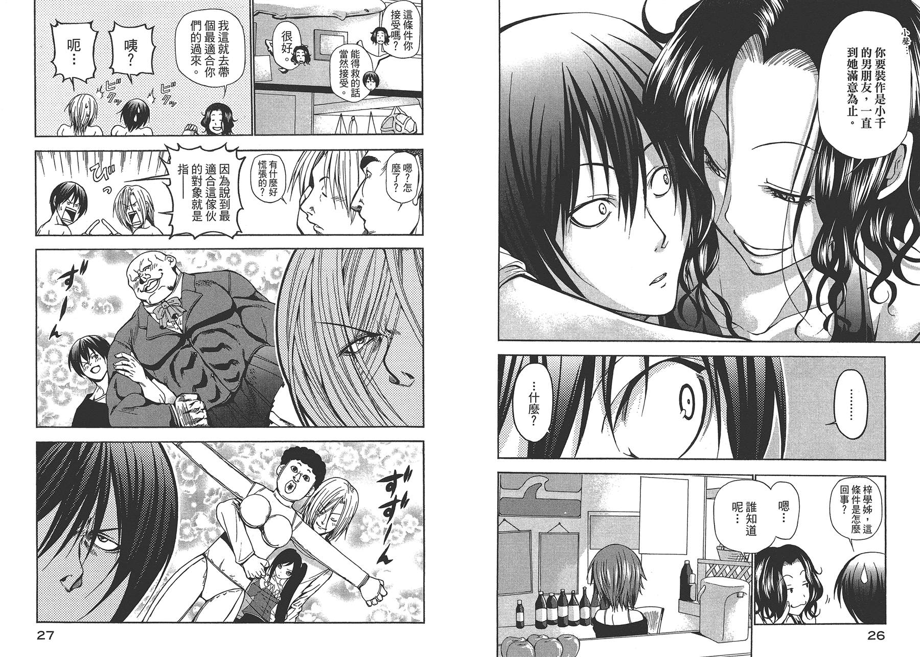 《GrandBlue》第3卷 第16页