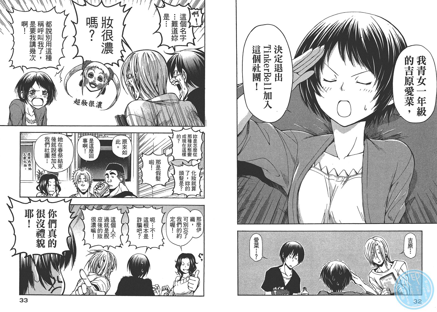 《GrandBlue》第3卷 第19页