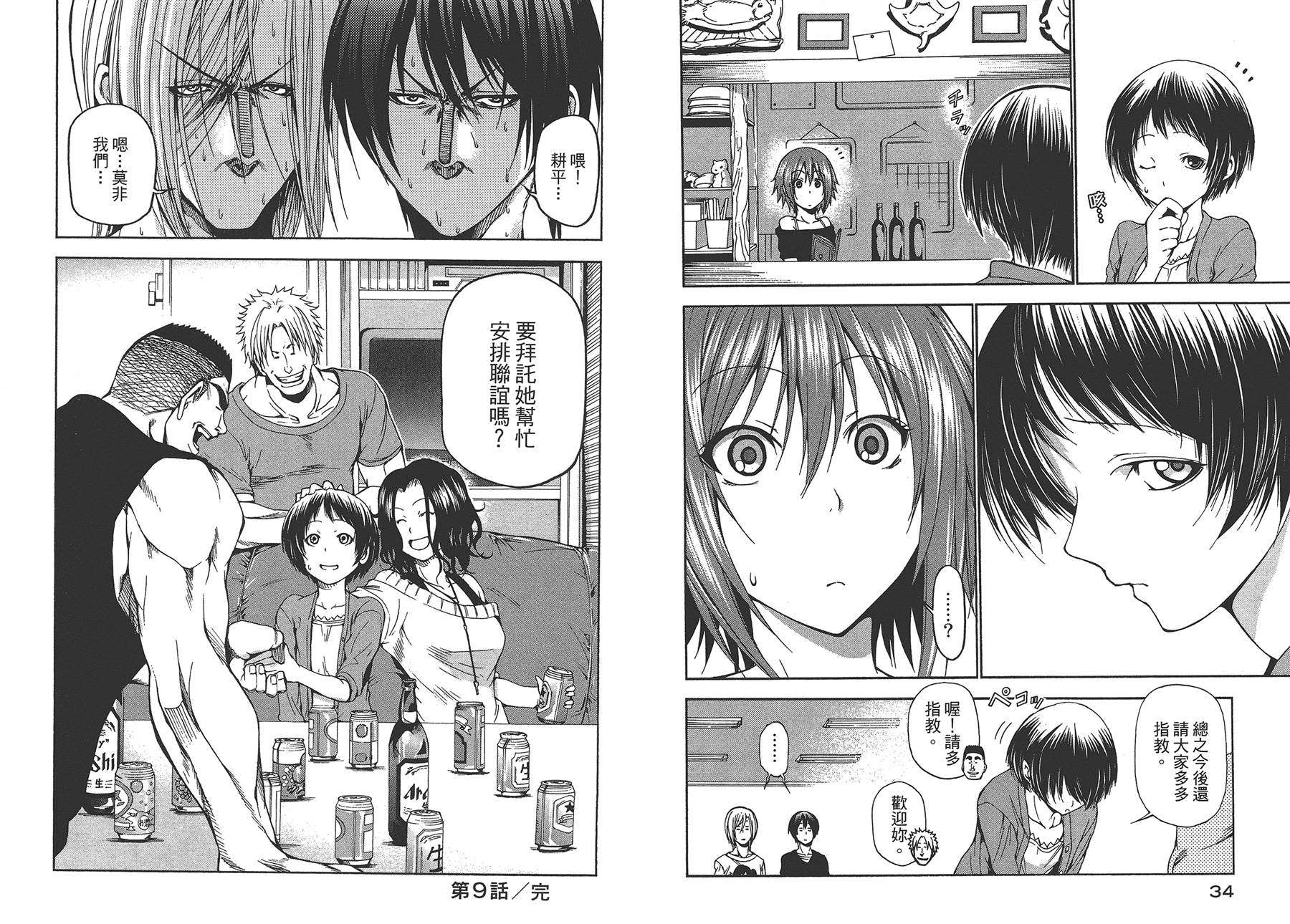 《GrandBlue》第3卷 第20页