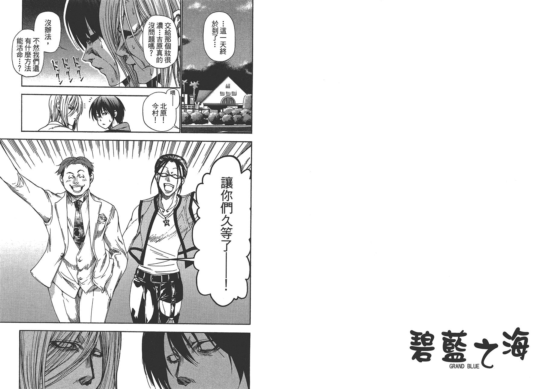 《GrandBlue》第3卷 第21页