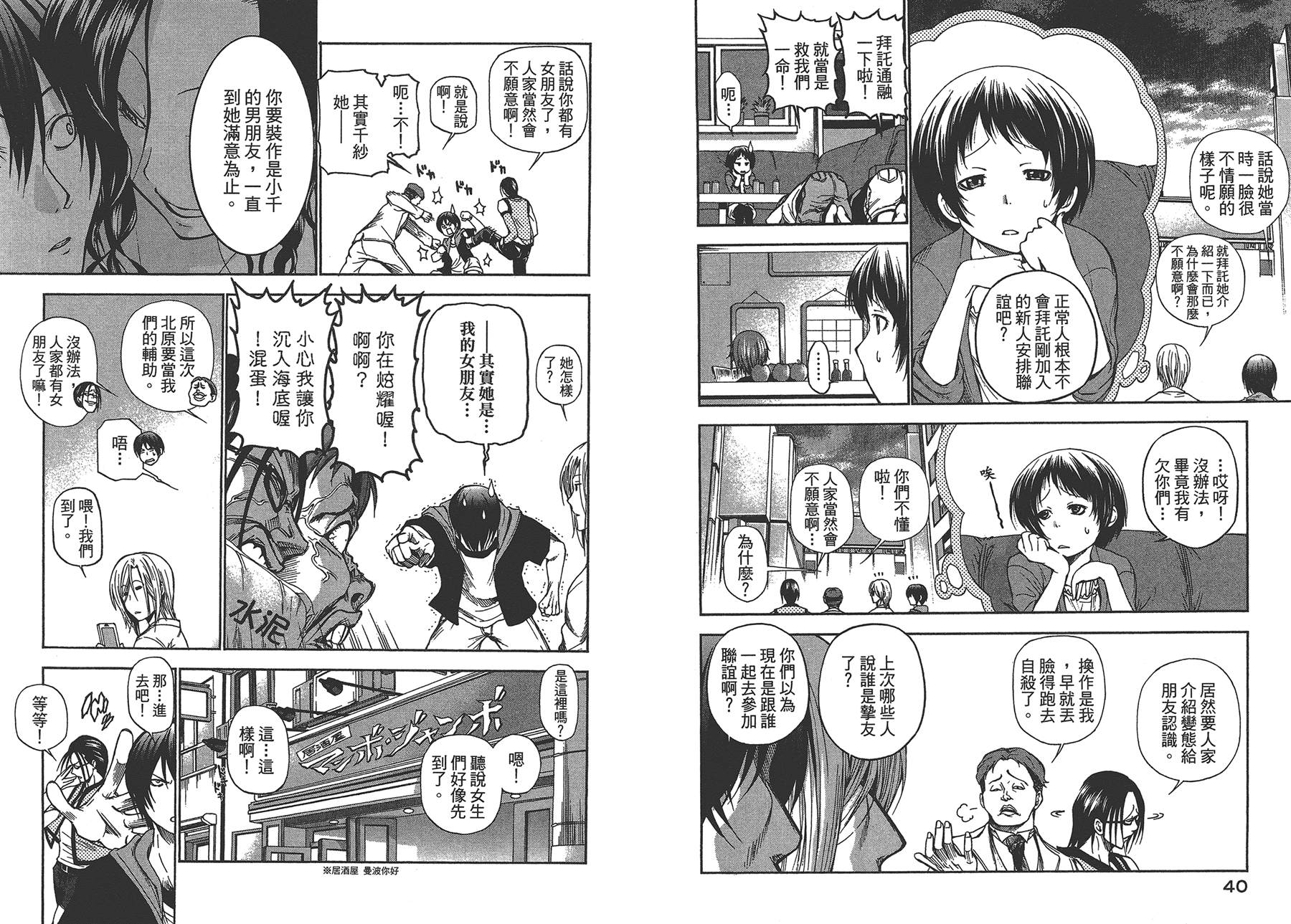 《GrandBlue》第3卷 第23页