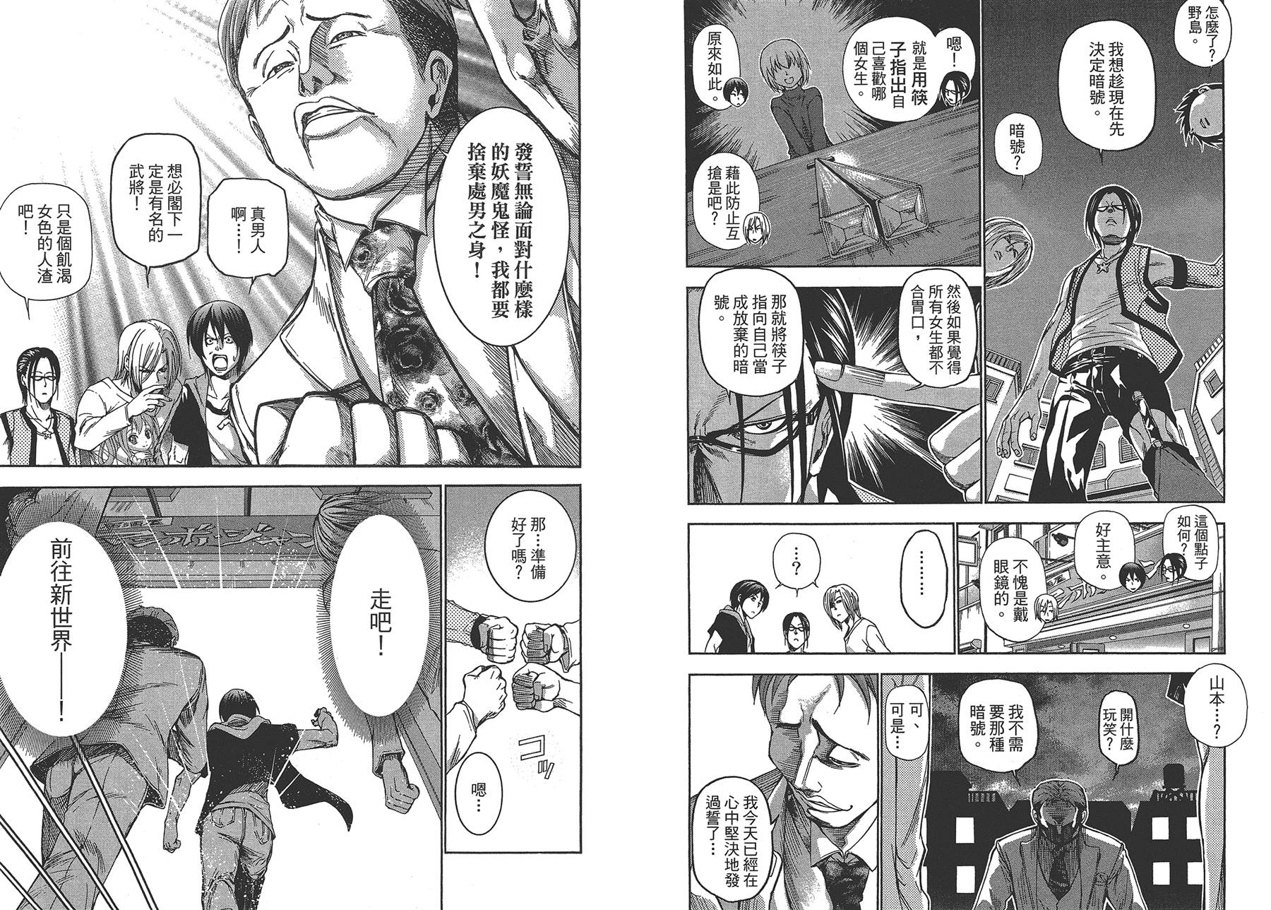 《GrandBlue》第3卷 第24页