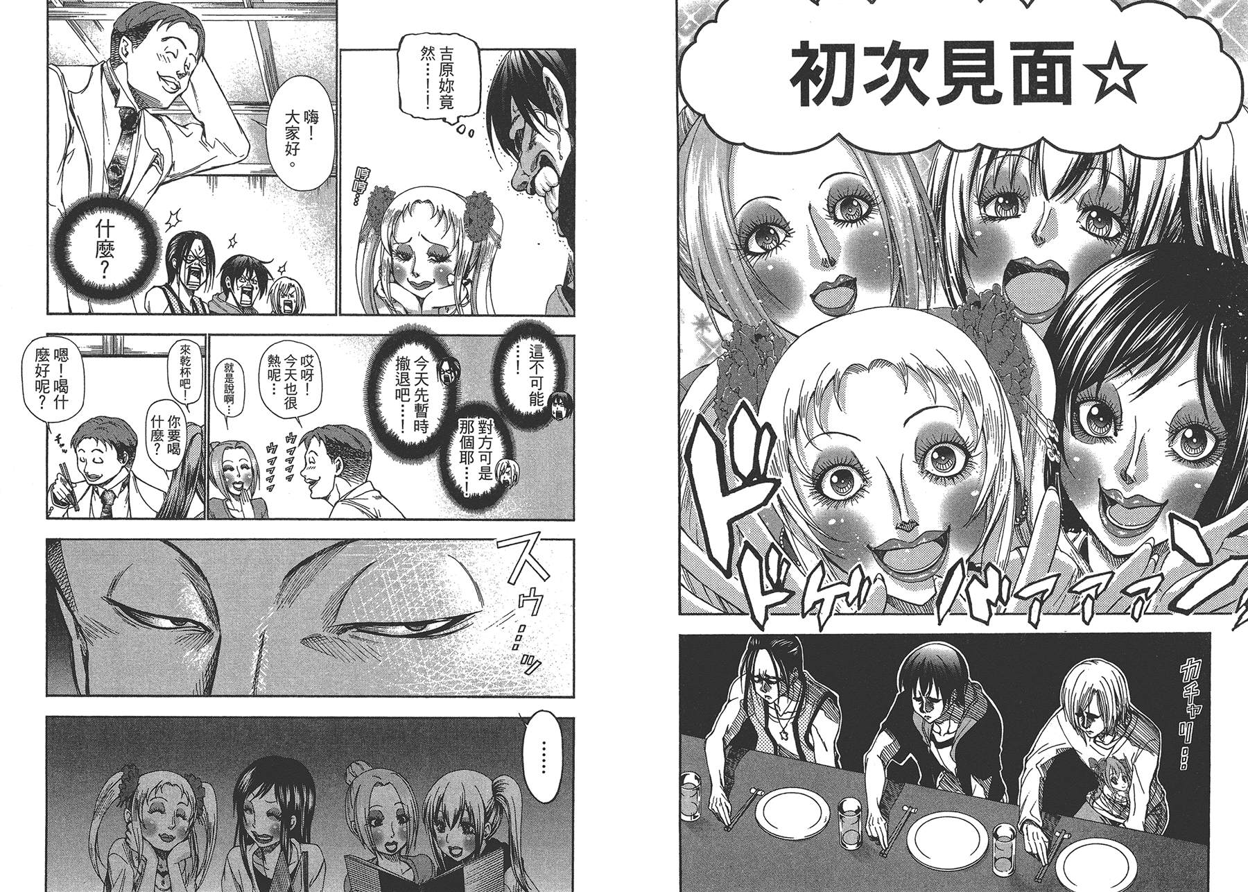 《GrandBlue》第3卷 第25页