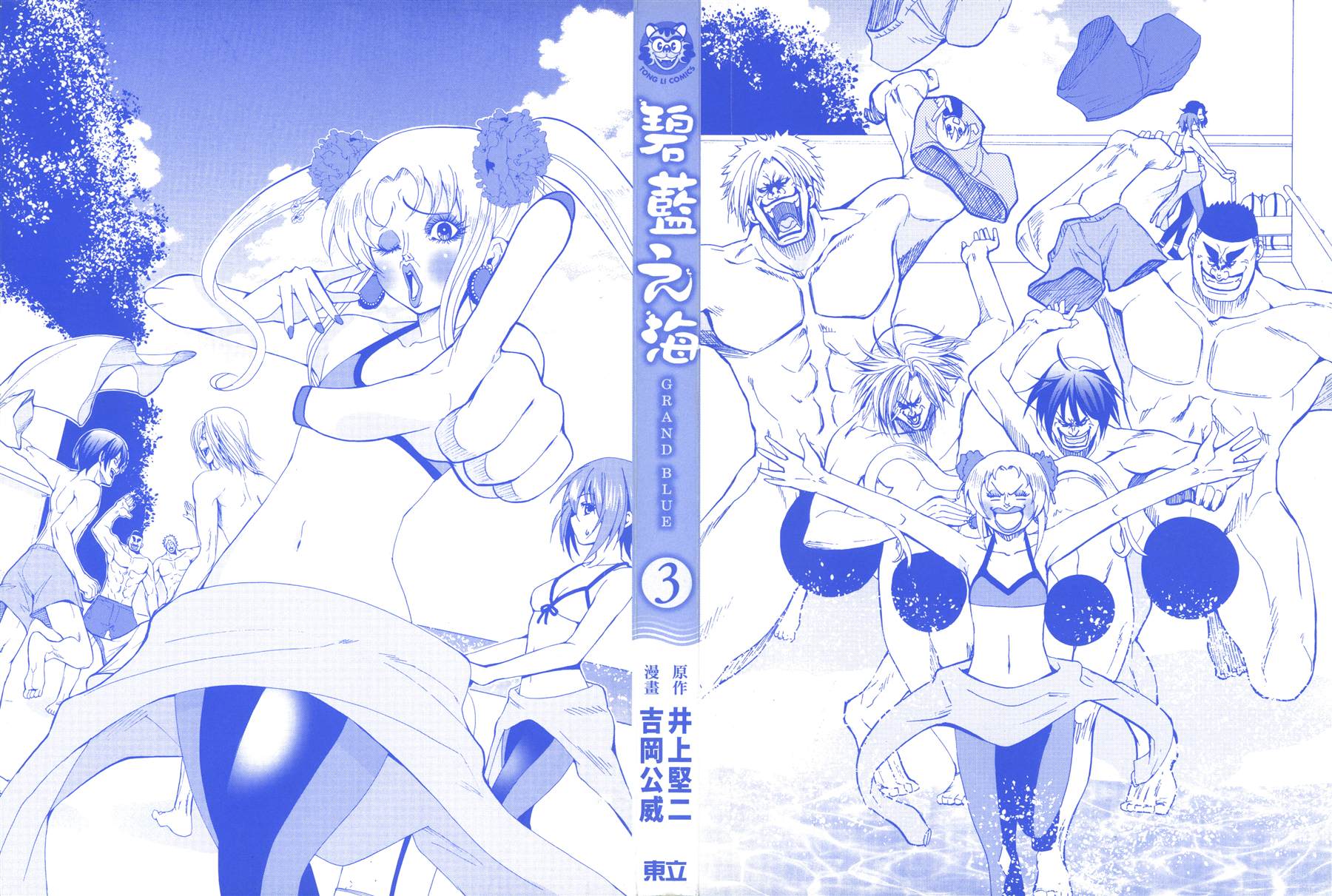 《GrandBlue》第3卷 第2页