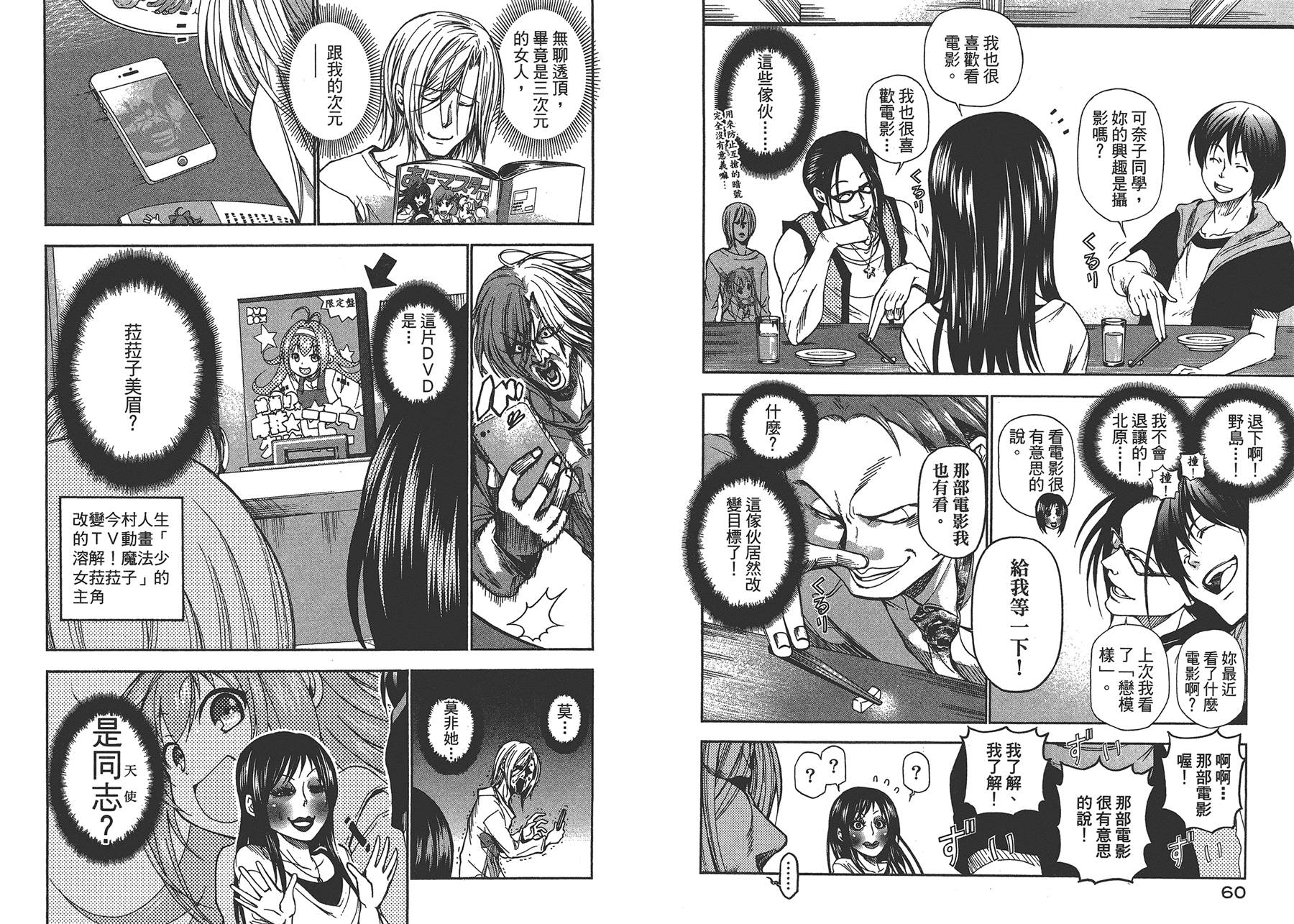《GrandBlue》第3卷 第33页