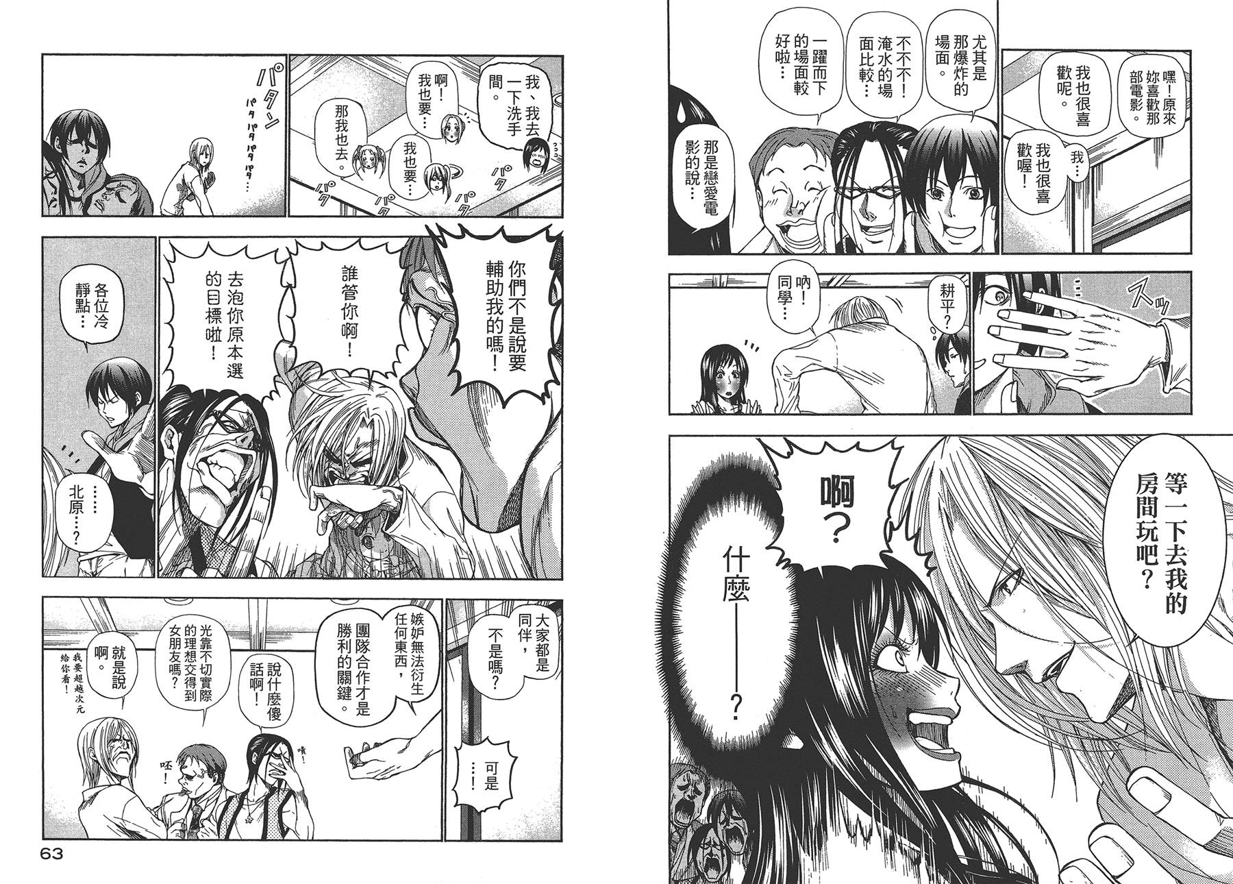 《GrandBlue》第3卷 第34页