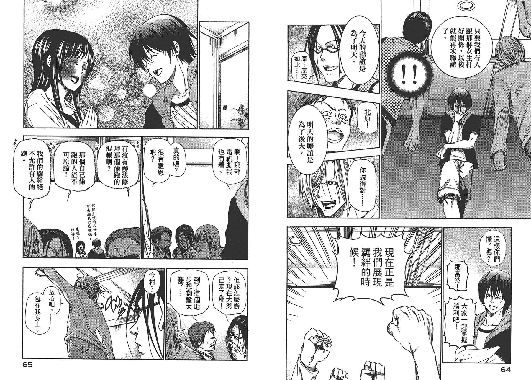 《GrandBlue》第3卷 第35页