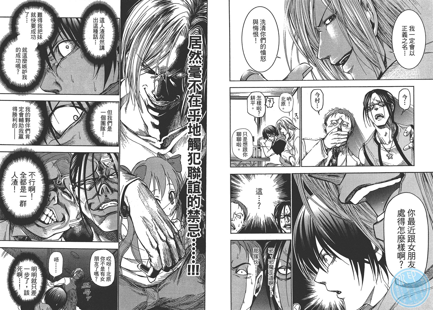 《GrandBlue》第3卷 第36页