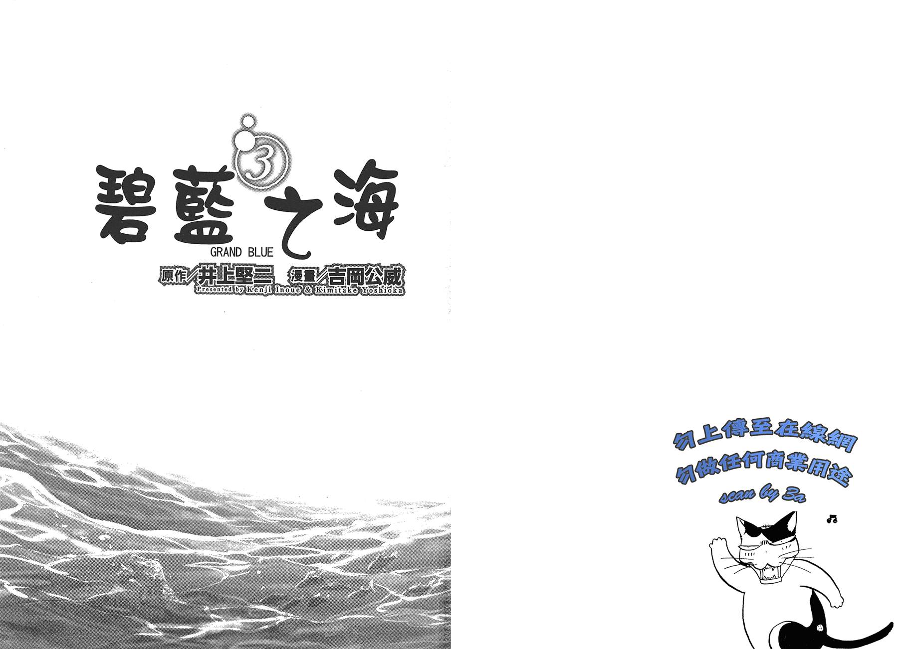 《GrandBlue》第3卷 第3页