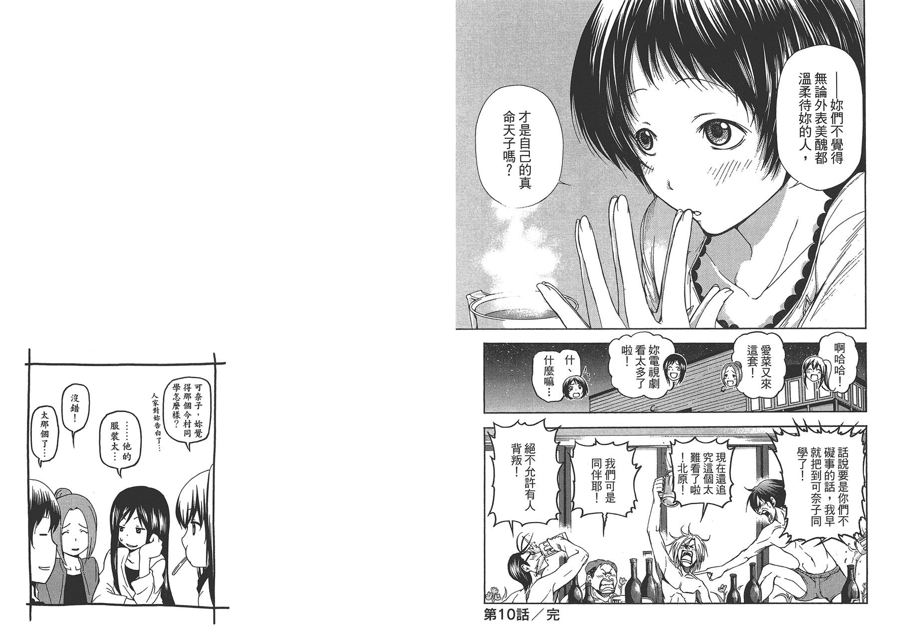 《GrandBlue》第3卷 第40页