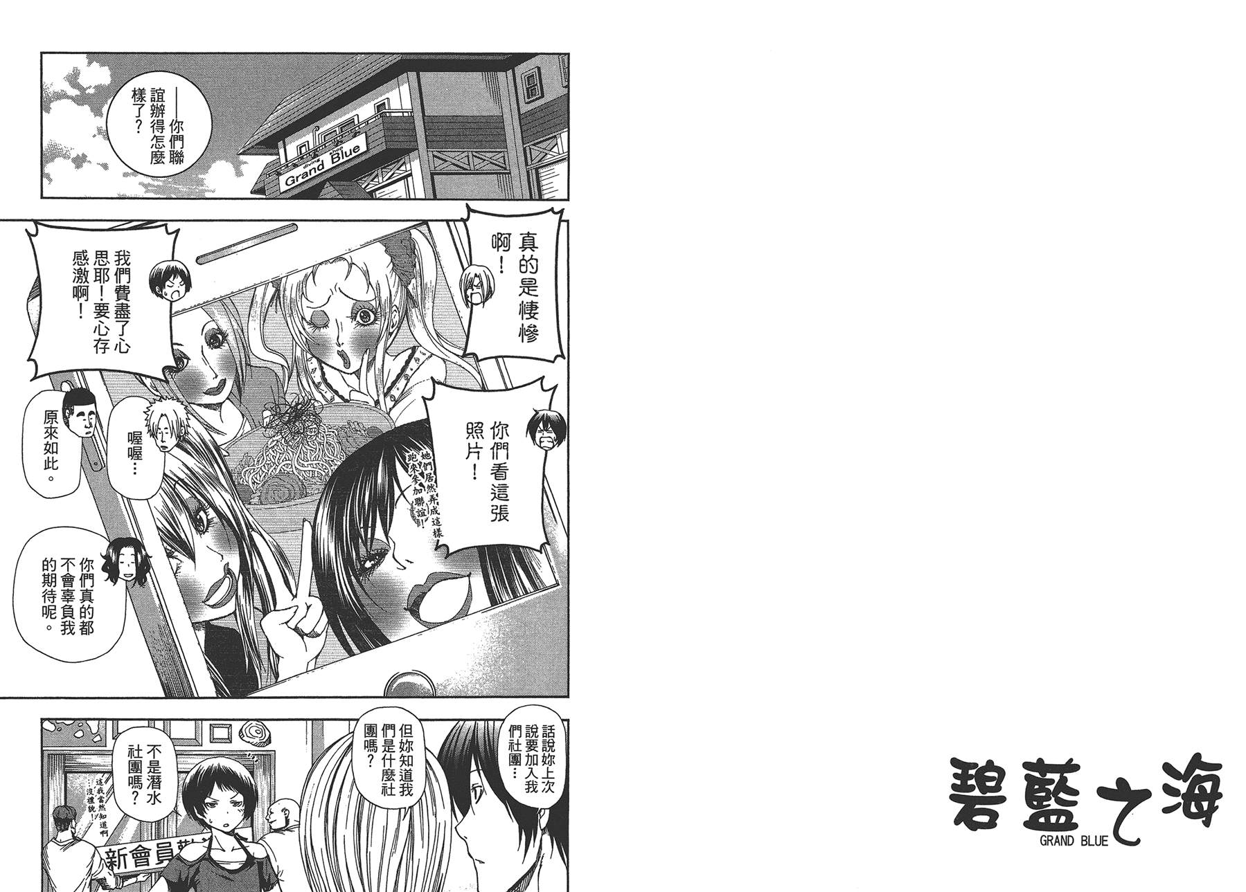 《GrandBlue》第3卷 第41页