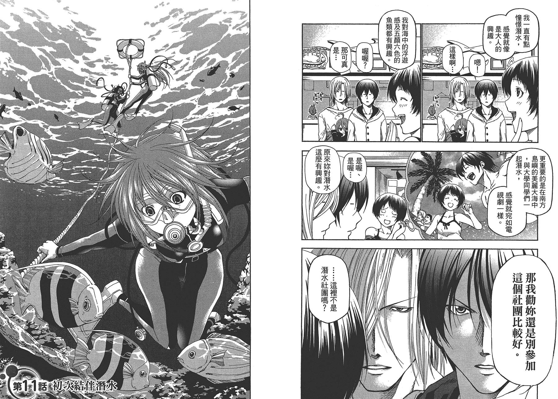 《GrandBlue》第3卷 第42页