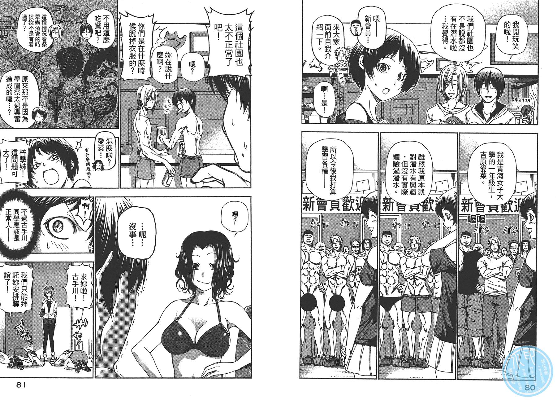 《GrandBlue》第3卷 第43页